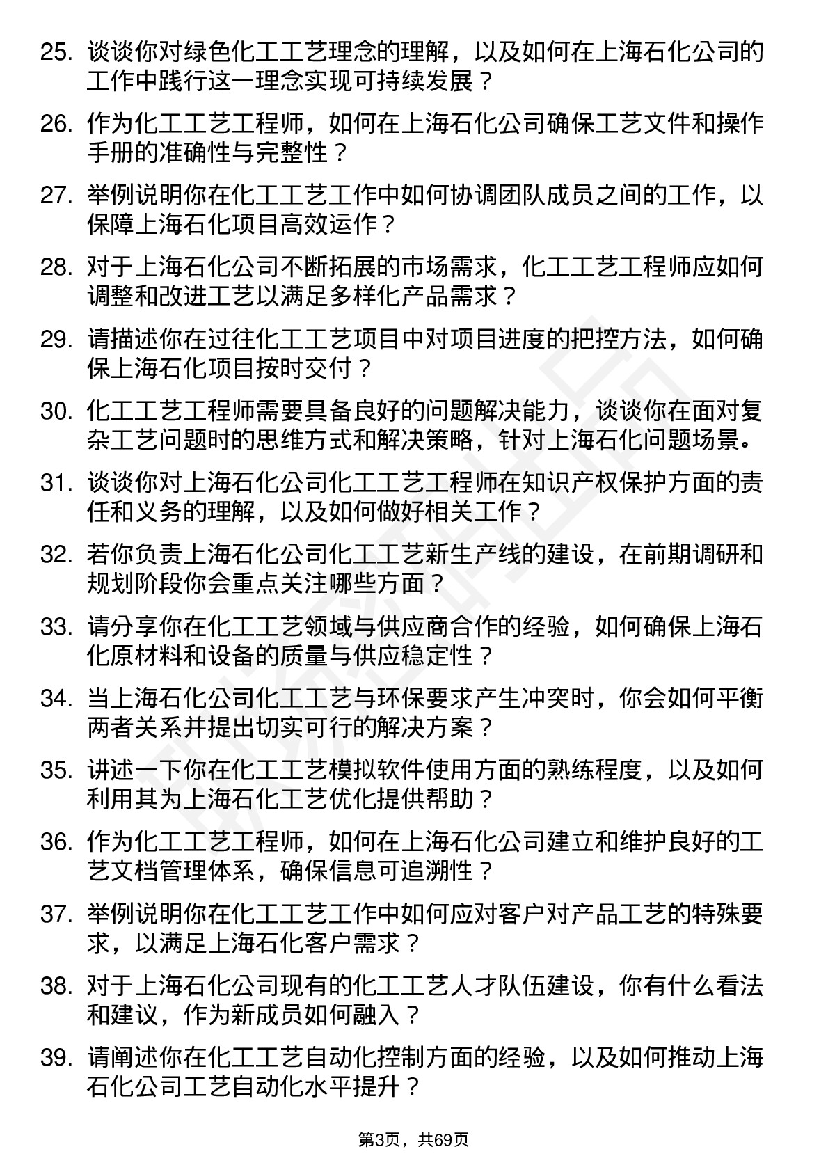 48道上海石化化工工艺工程师岗位面试题库及参考回答含考察点分析