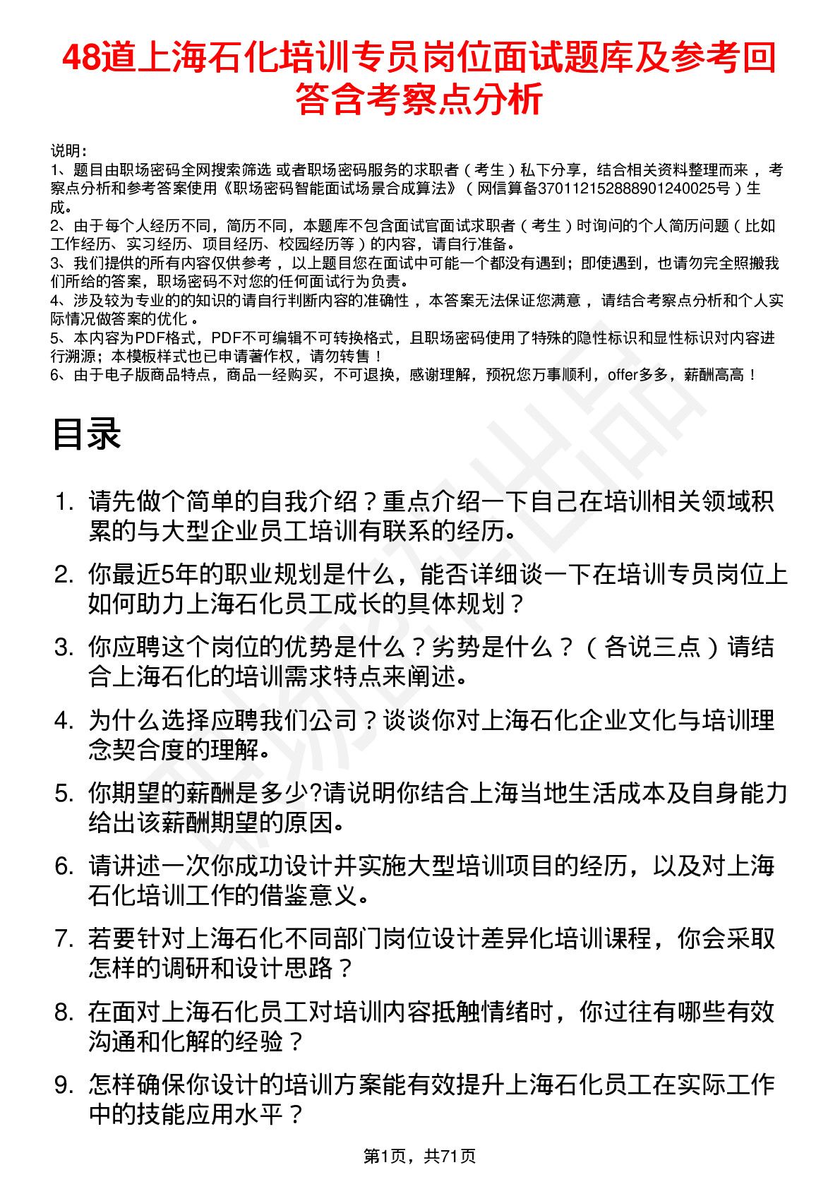 48道上海石化培训专员岗位面试题库及参考回答含考察点分析