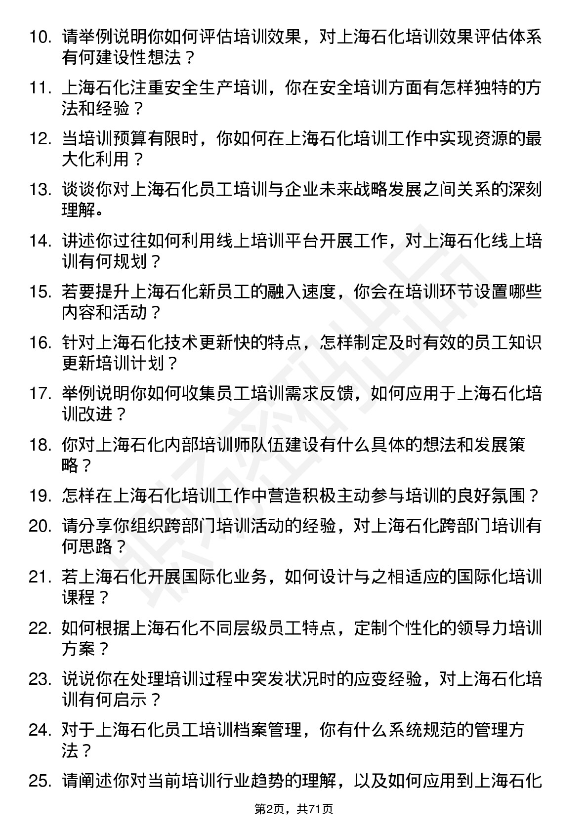 48道上海石化培训专员岗位面试题库及参考回答含考察点分析