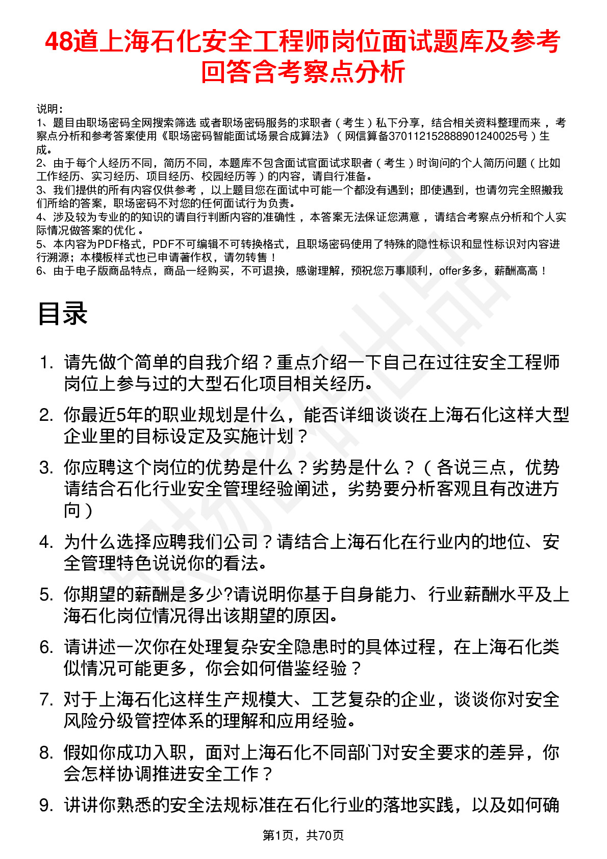 48道上海石化安全工程师岗位面试题库及参考回答含考察点分析