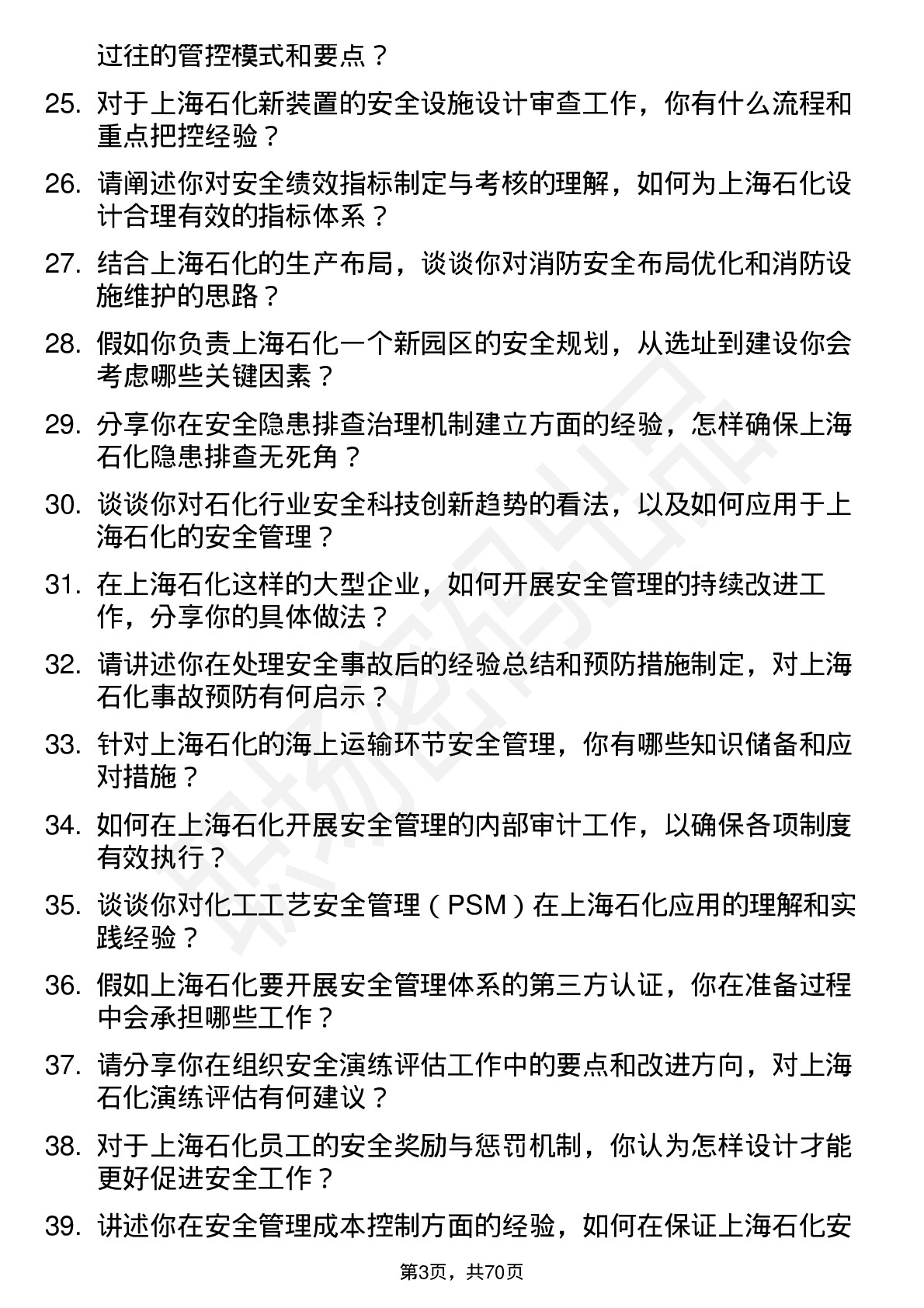 48道上海石化安全工程师岗位面试题库及参考回答含考察点分析