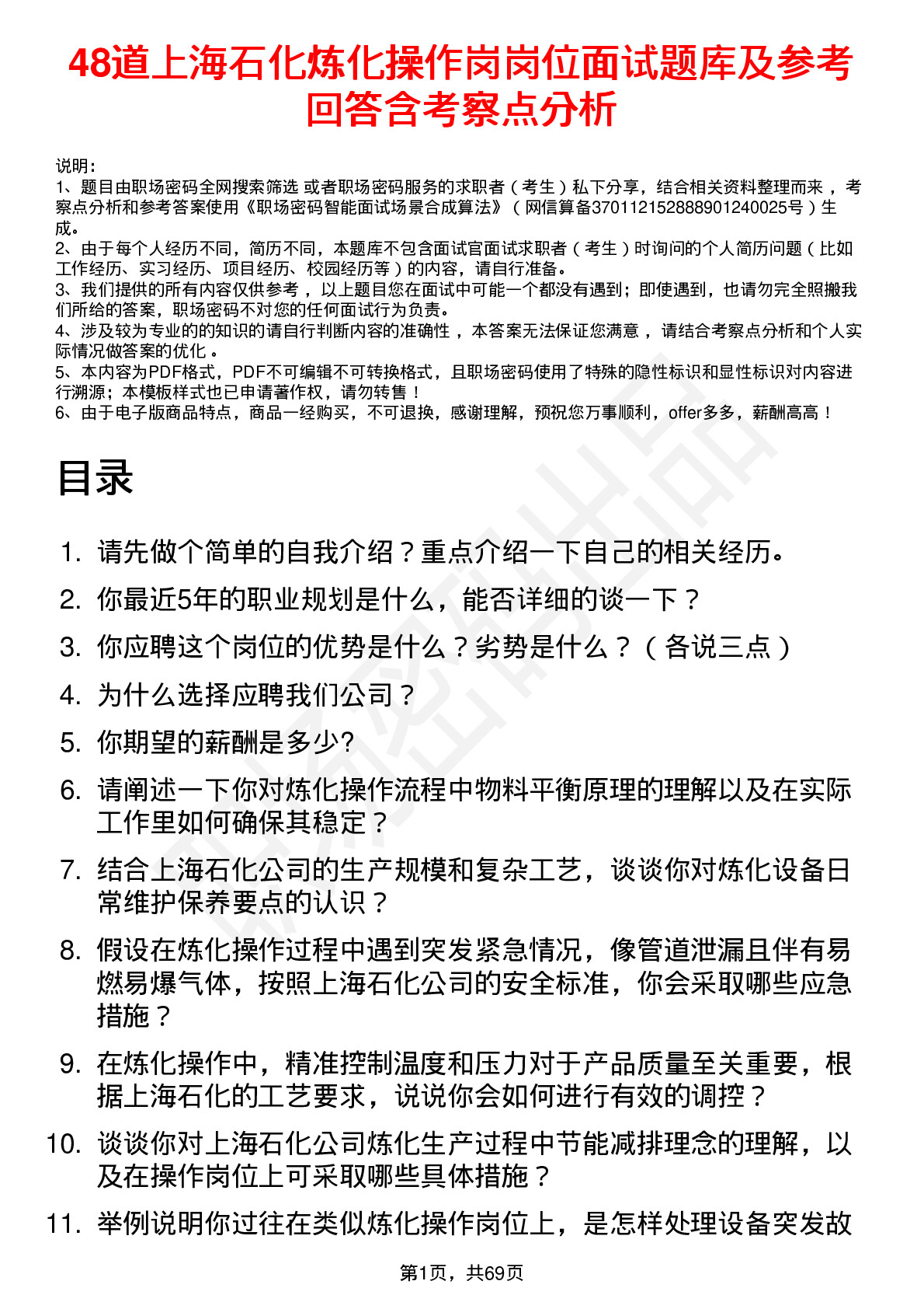 48道上海石化炼化操作岗岗位面试题库及参考回答含考察点分析