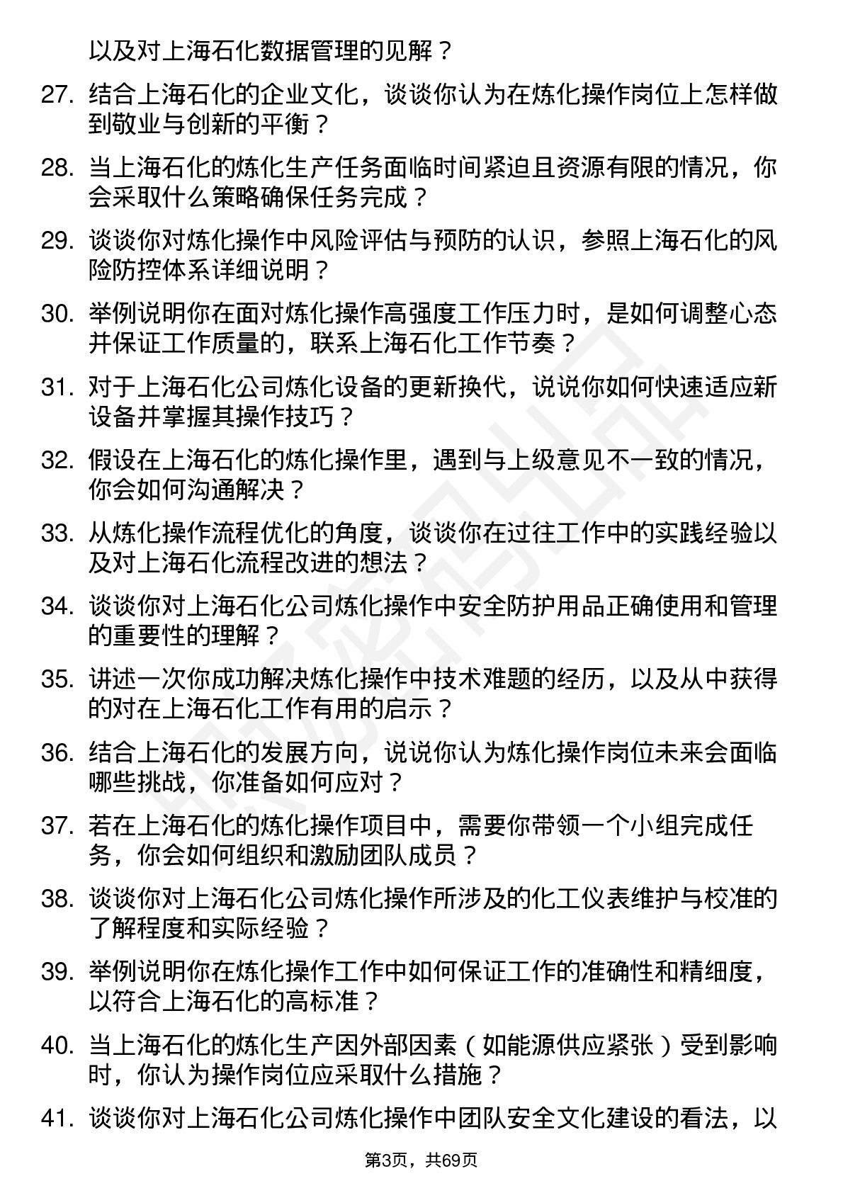 48道上海石化炼化操作岗岗位面试题库及参考回答含考察点分析