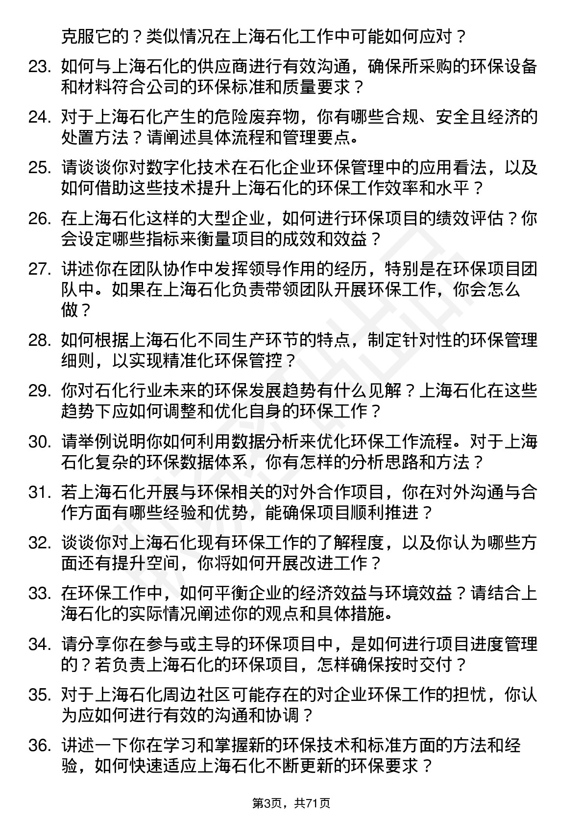 48道上海石化环保工程师岗位面试题库及参考回答含考察点分析