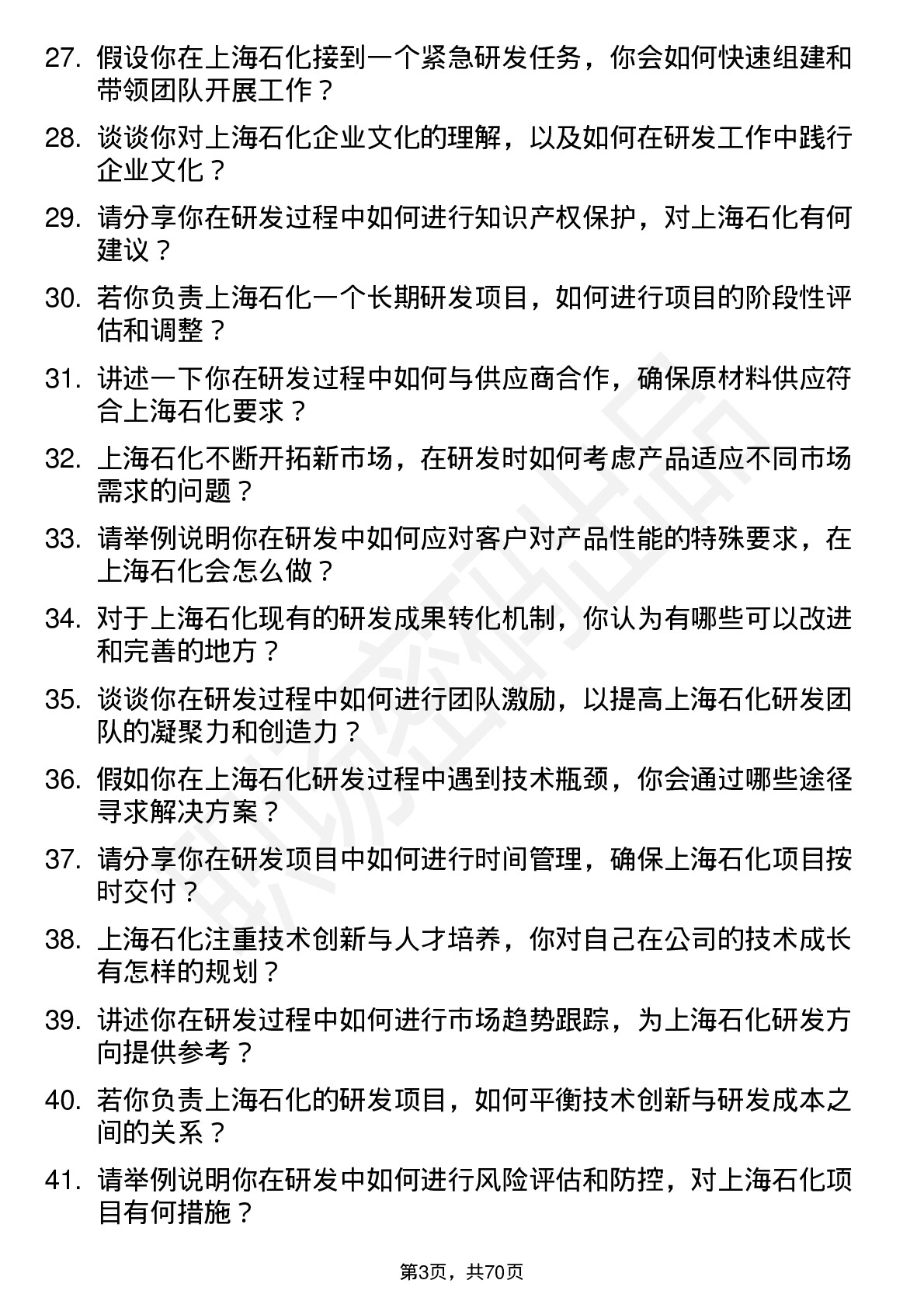 48道上海石化研发工程师岗位面试题库及参考回答含考察点分析