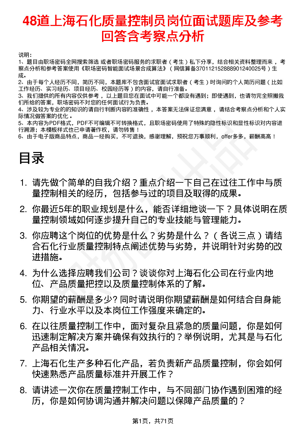 48道上海石化质量控制员岗位面试题库及参考回答含考察点分析