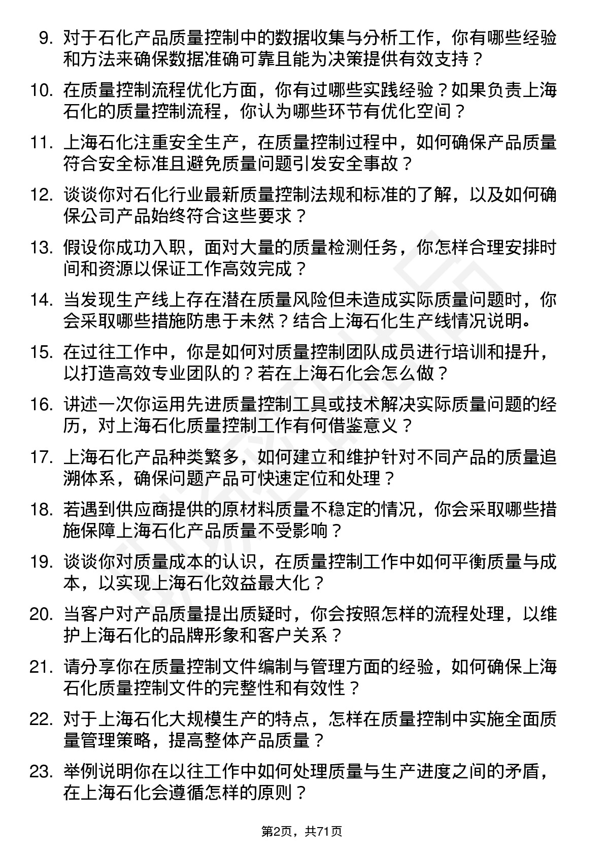 48道上海石化质量控制员岗位面试题库及参考回答含考察点分析