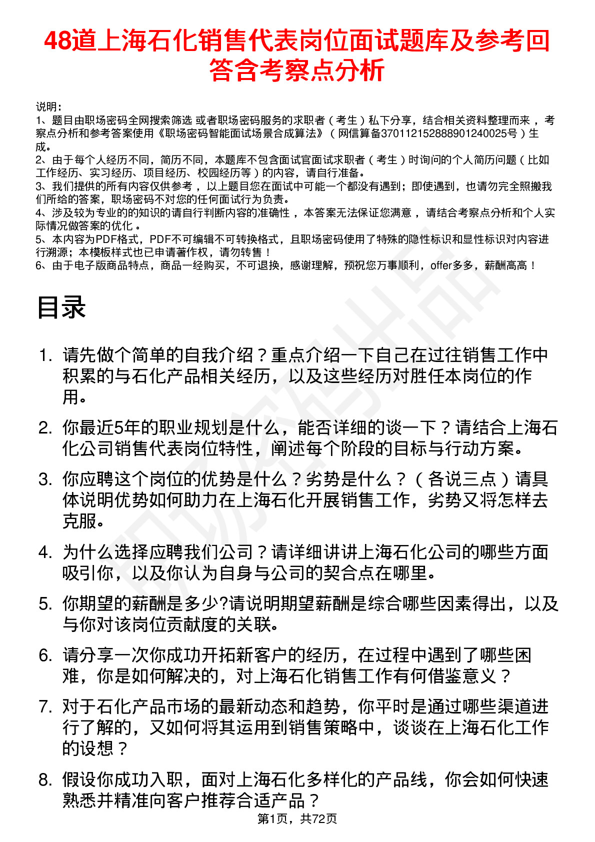 48道上海石化销售代表岗位面试题库及参考回答含考察点分析