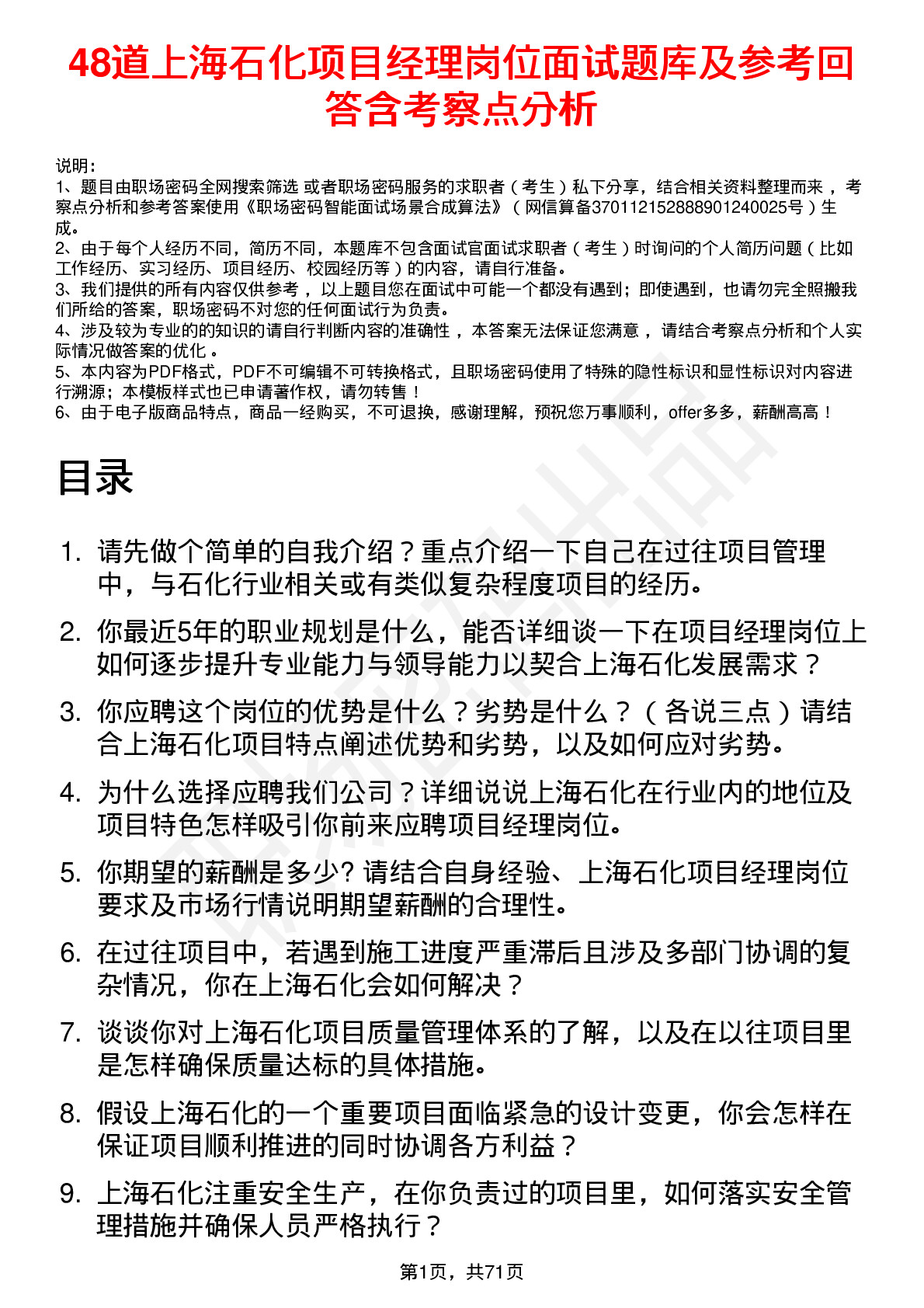 48道上海石化项目经理岗位面试题库及参考回答含考察点分析