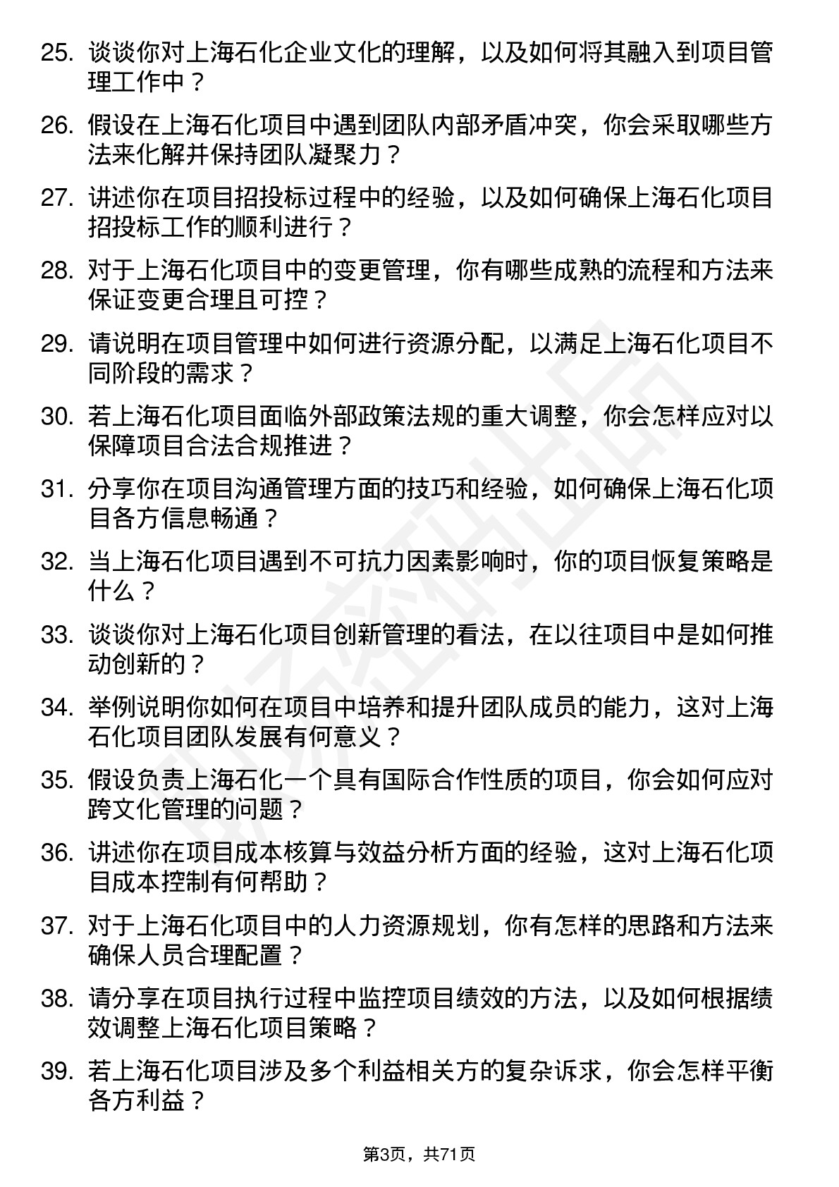 48道上海石化项目经理岗位面试题库及参考回答含考察点分析