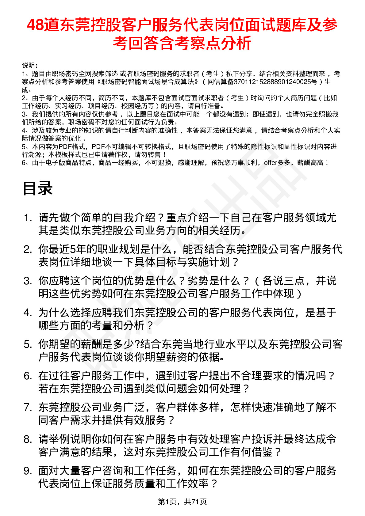 48道东莞控股客户服务代表岗位面试题库及参考回答含考察点分析