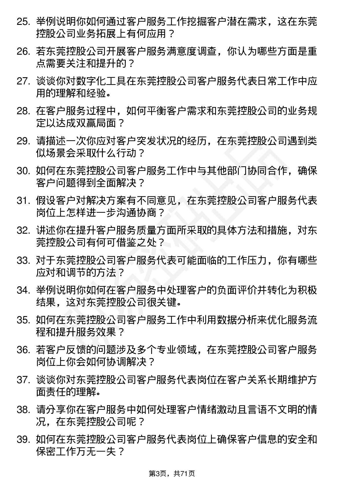 48道东莞控股客户服务代表岗位面试题库及参考回答含考察点分析