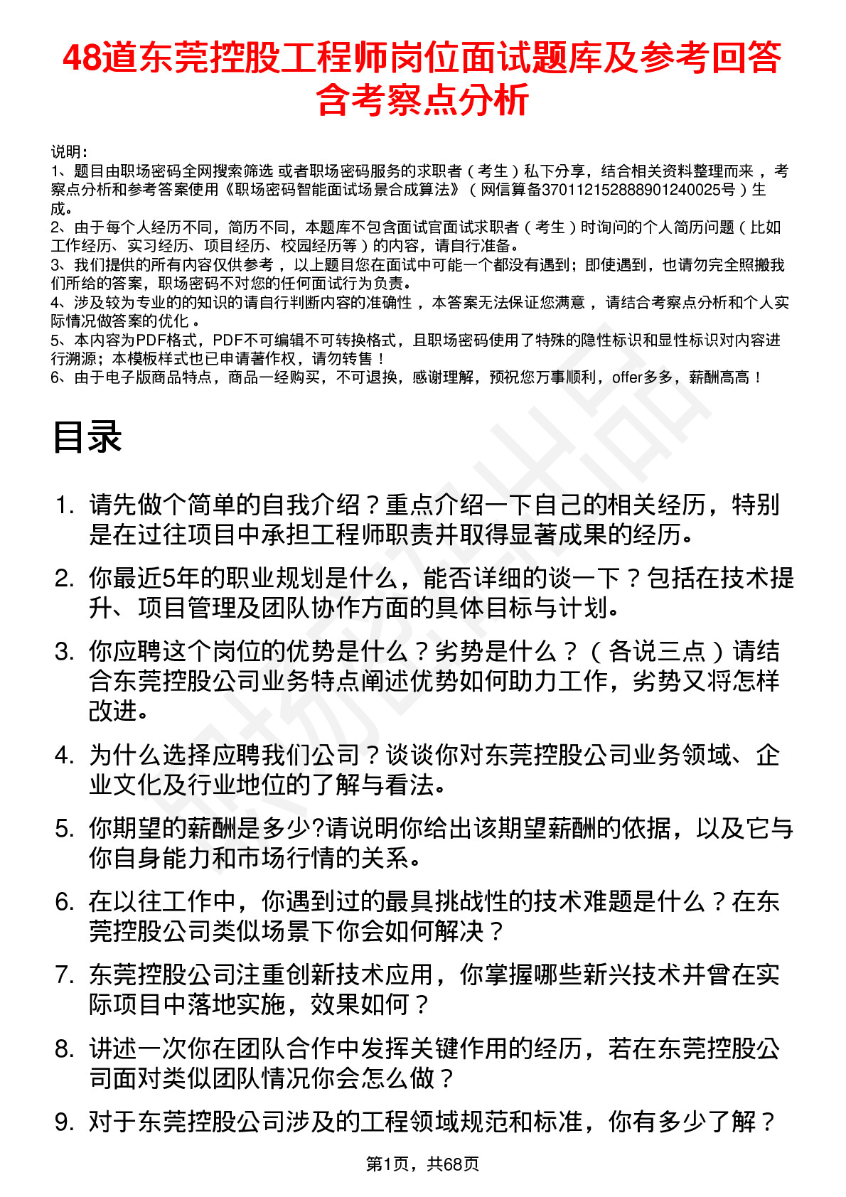 48道东莞控股工程师岗位面试题库及参考回答含考察点分析