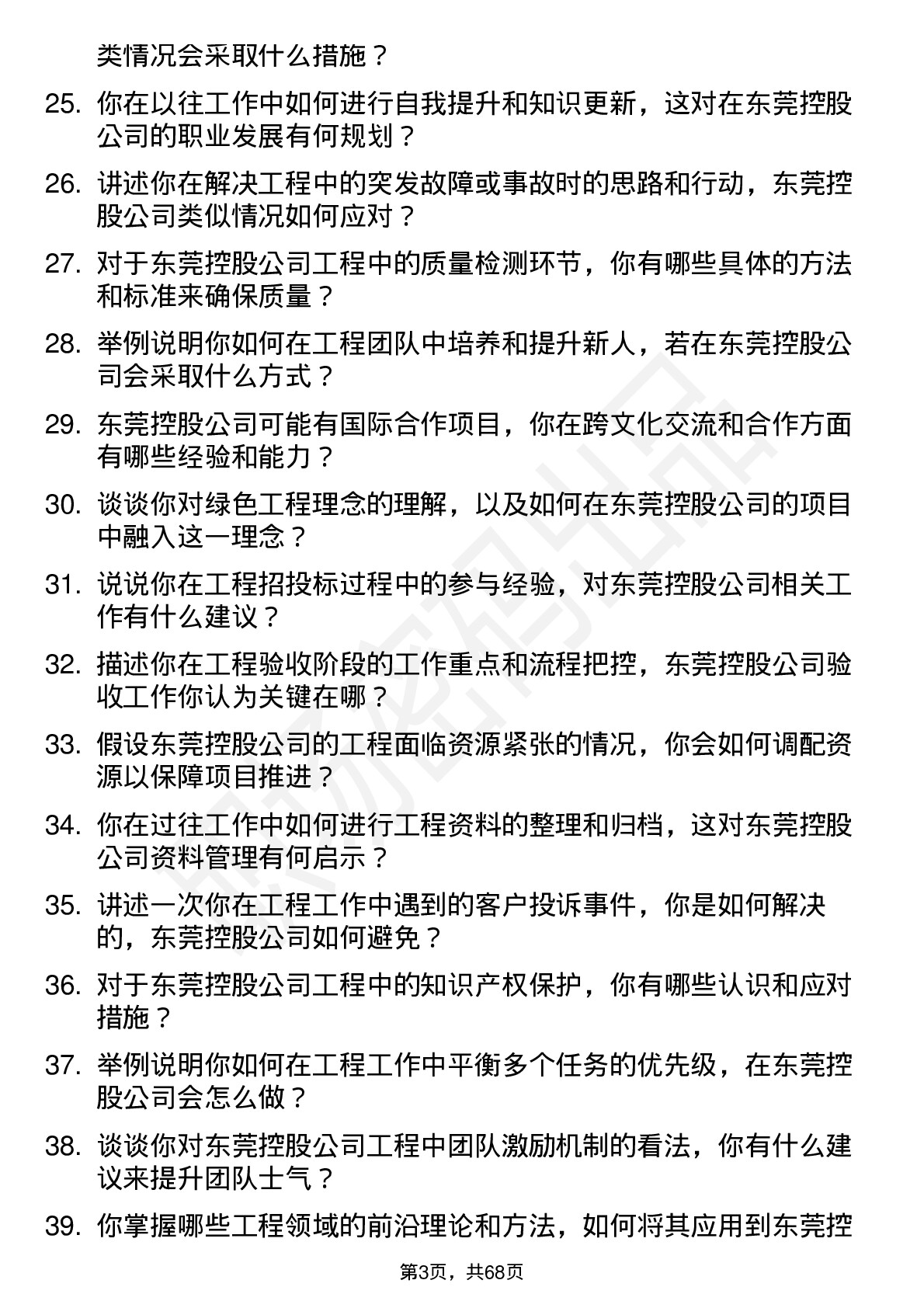 48道东莞控股工程师岗位面试题库及参考回答含考察点分析