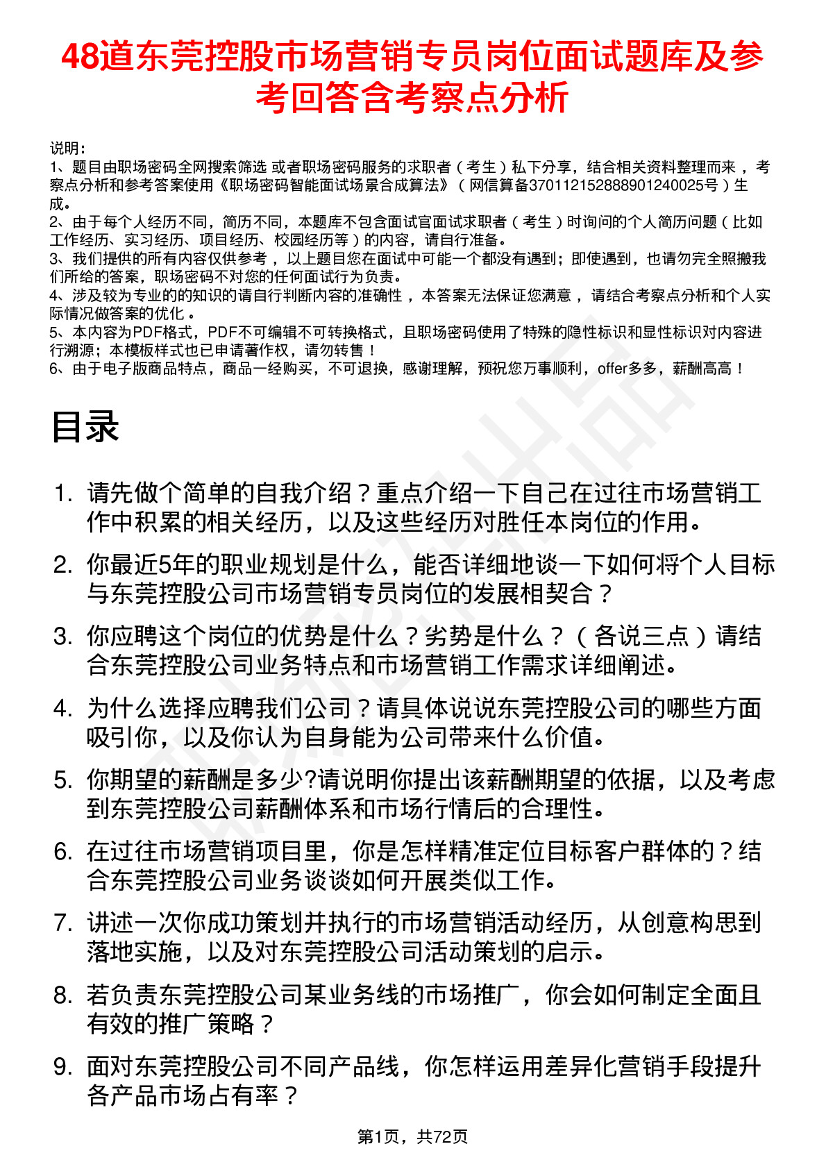 48道东莞控股市场营销专员岗位面试题库及参考回答含考察点分析