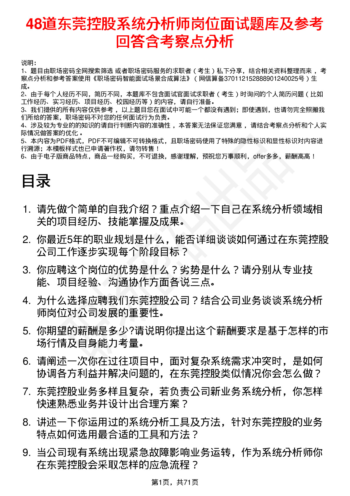 48道东莞控股系统分析师岗位面试题库及参考回答含考察点分析