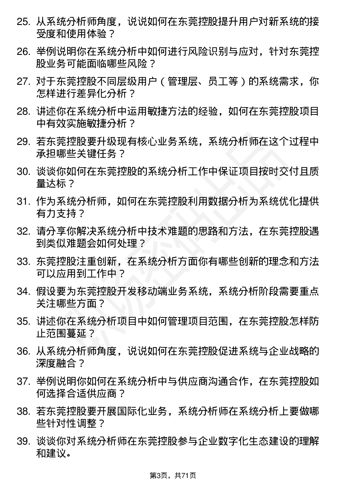 48道东莞控股系统分析师岗位面试题库及参考回答含考察点分析