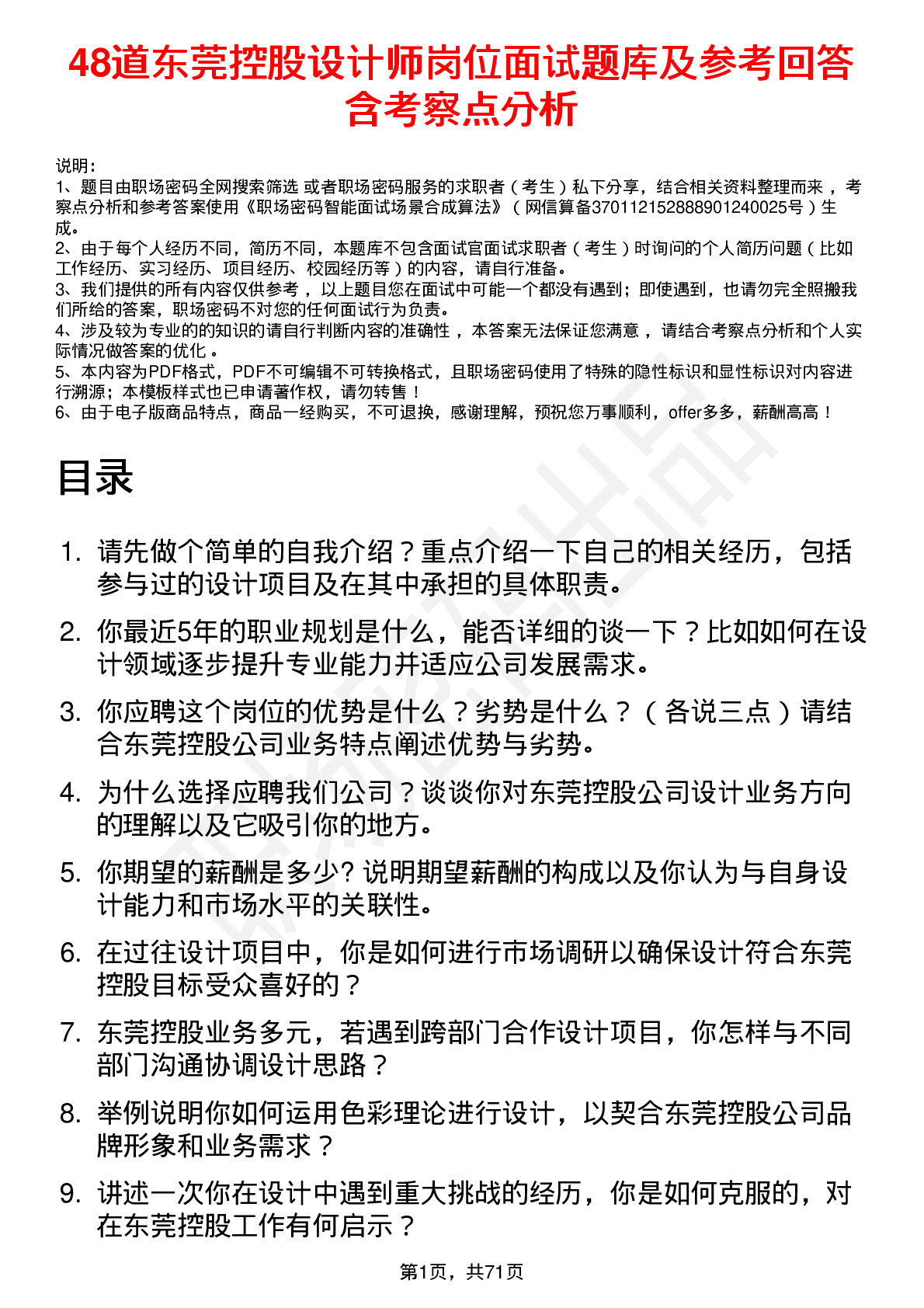 48道东莞控股设计师岗位面试题库及参考回答含考察点分析