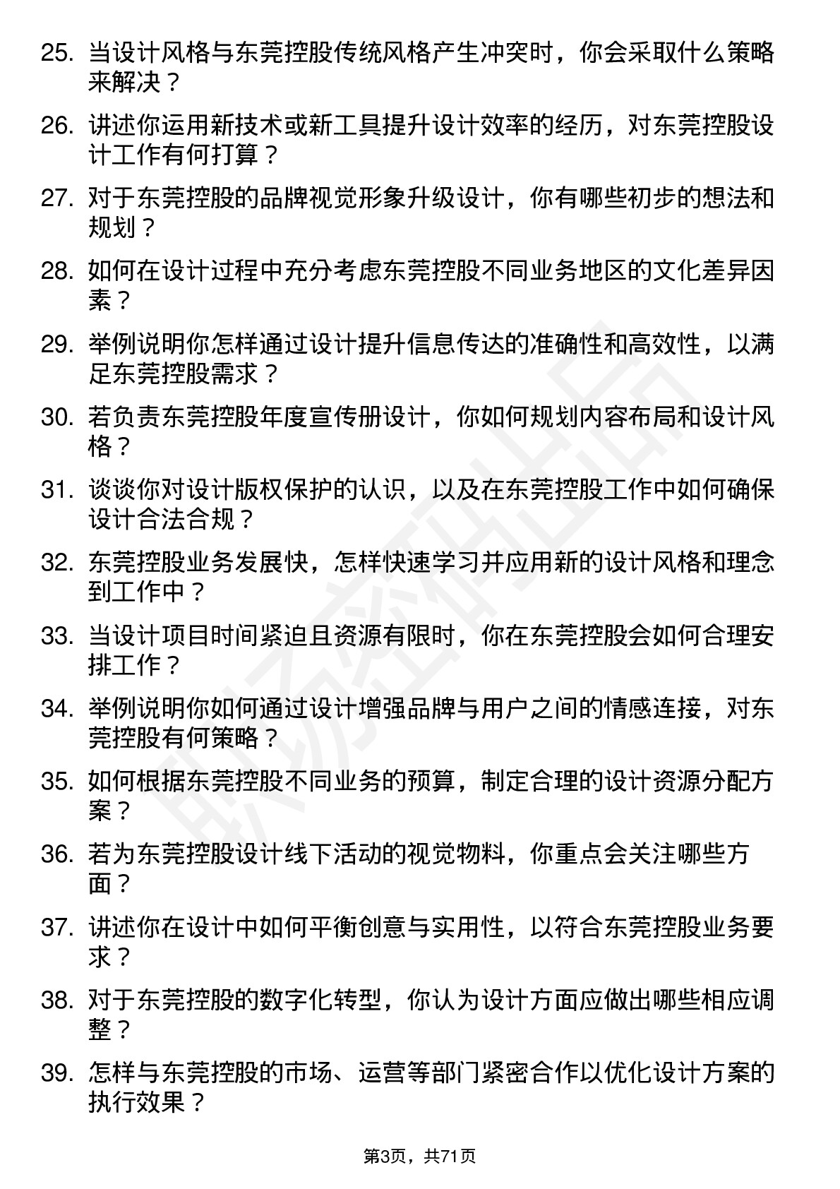 48道东莞控股设计师岗位面试题库及参考回答含考察点分析