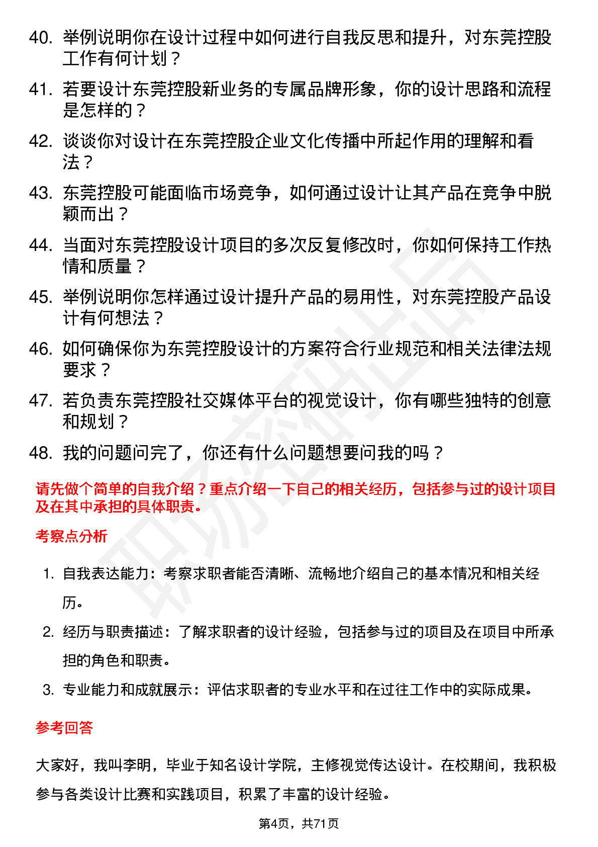 48道东莞控股设计师岗位面试题库及参考回答含考察点分析