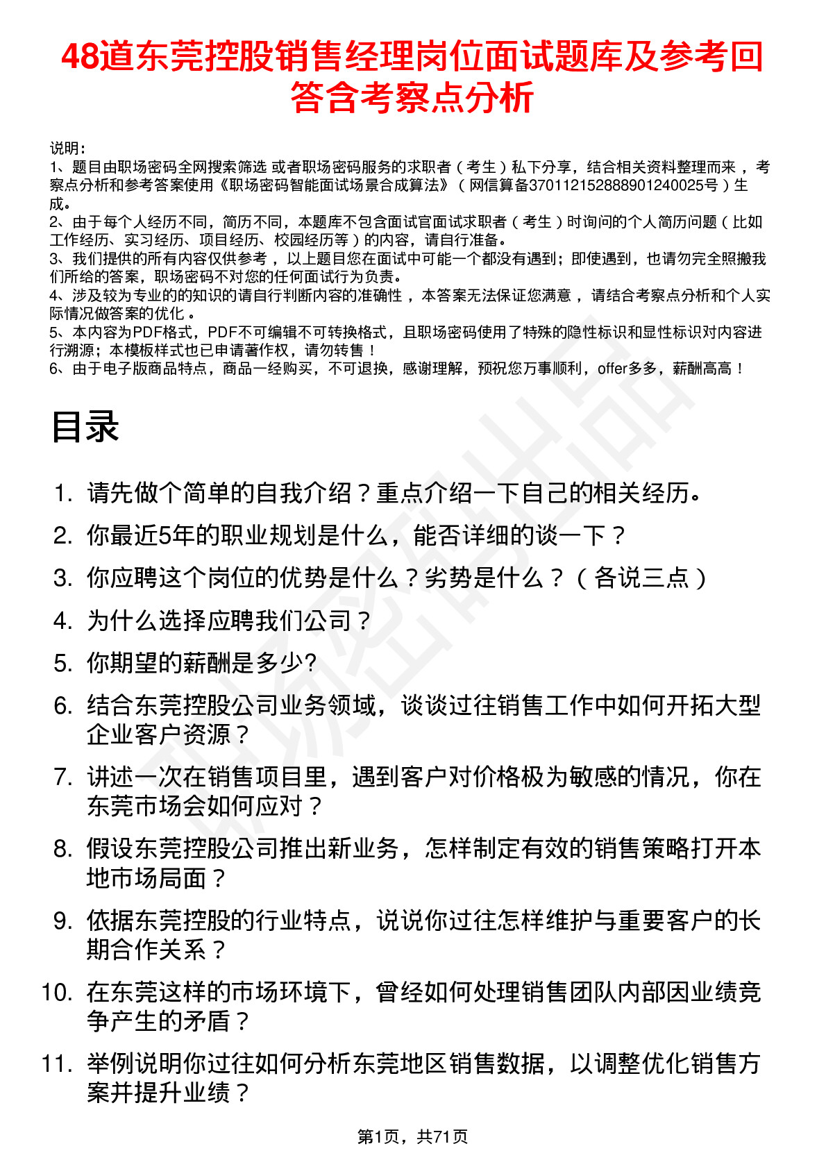 48道东莞控股销售经理岗位面试题库及参考回答含考察点分析