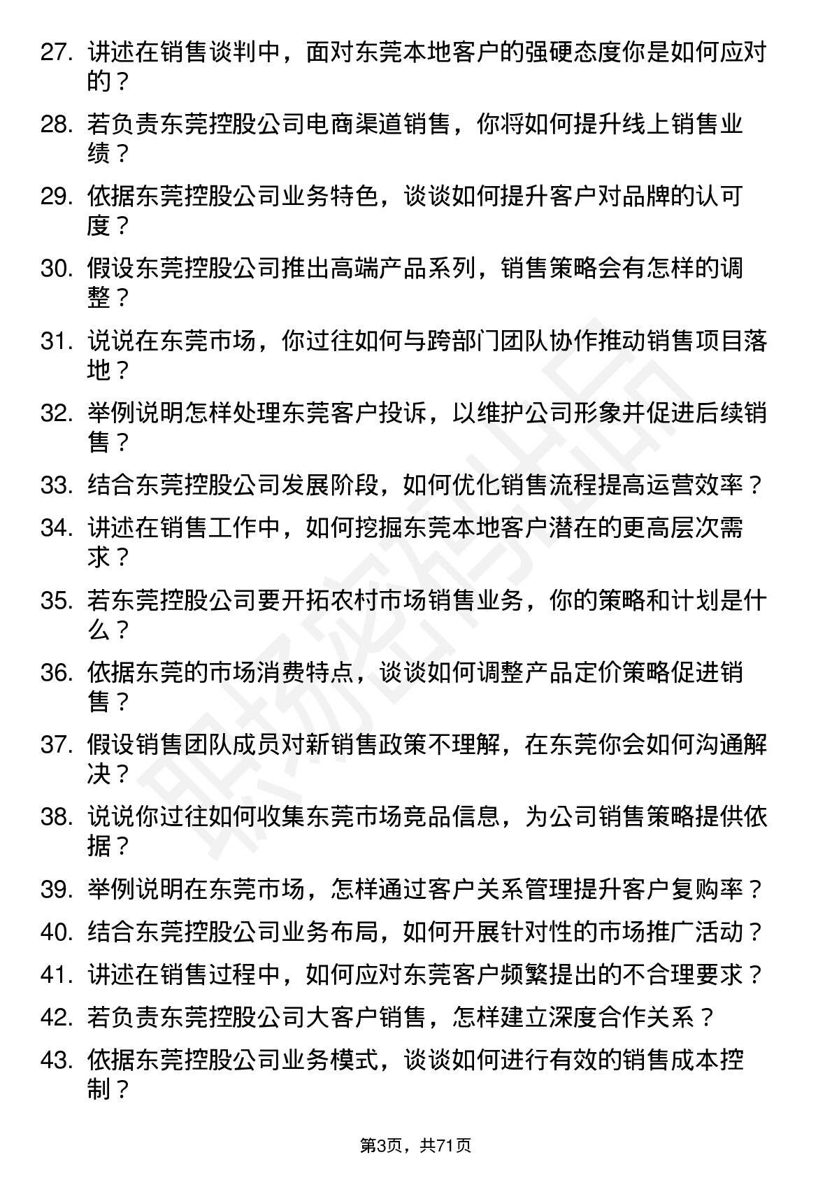 48道东莞控股销售经理岗位面试题库及参考回答含考察点分析