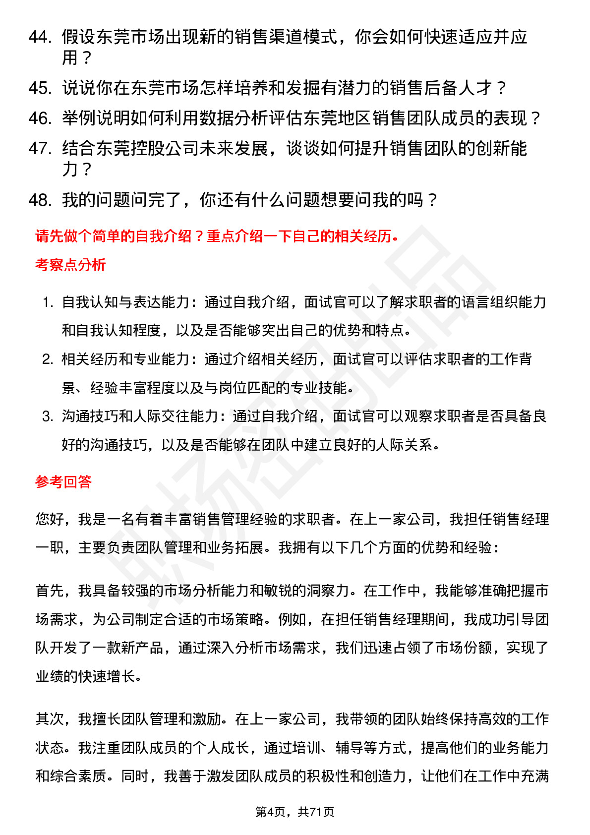 48道东莞控股销售经理岗位面试题库及参考回答含考察点分析