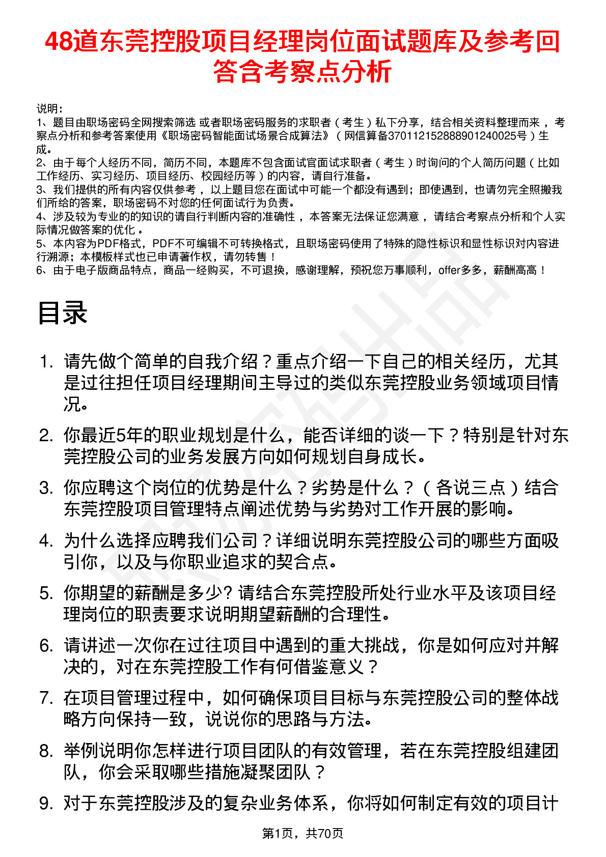 48道东莞控股项目经理岗位面试题库及参考回答含考察点分析