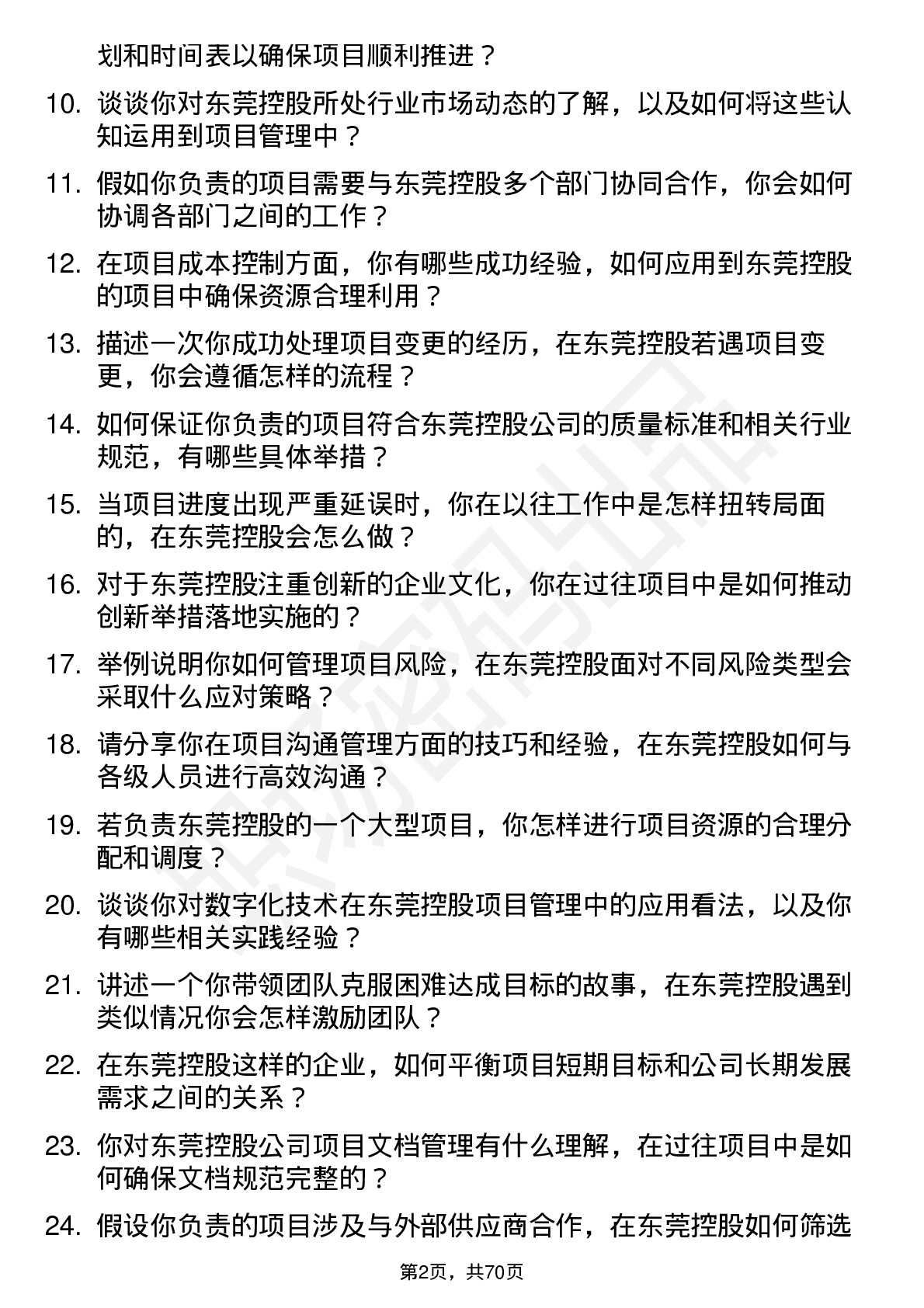 48道东莞控股项目经理岗位面试题库及参考回答含考察点分析