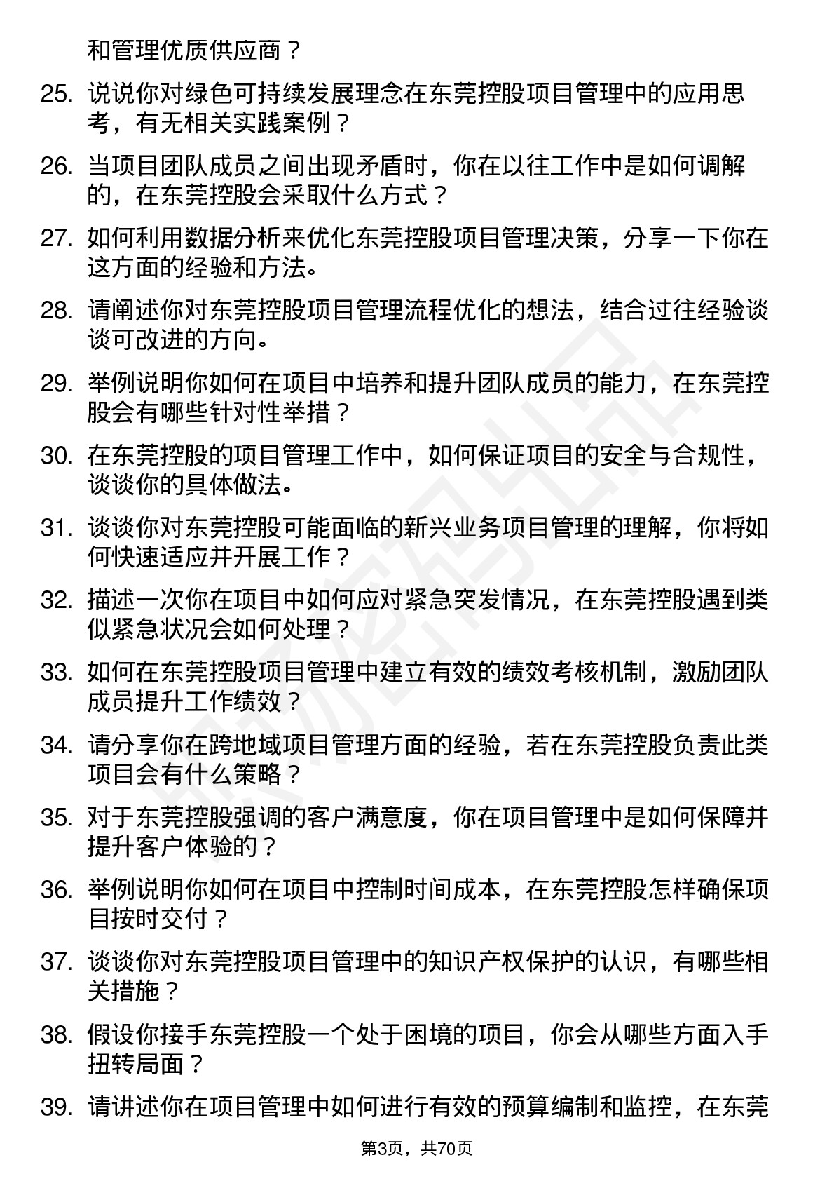 48道东莞控股项目经理岗位面试题库及参考回答含考察点分析