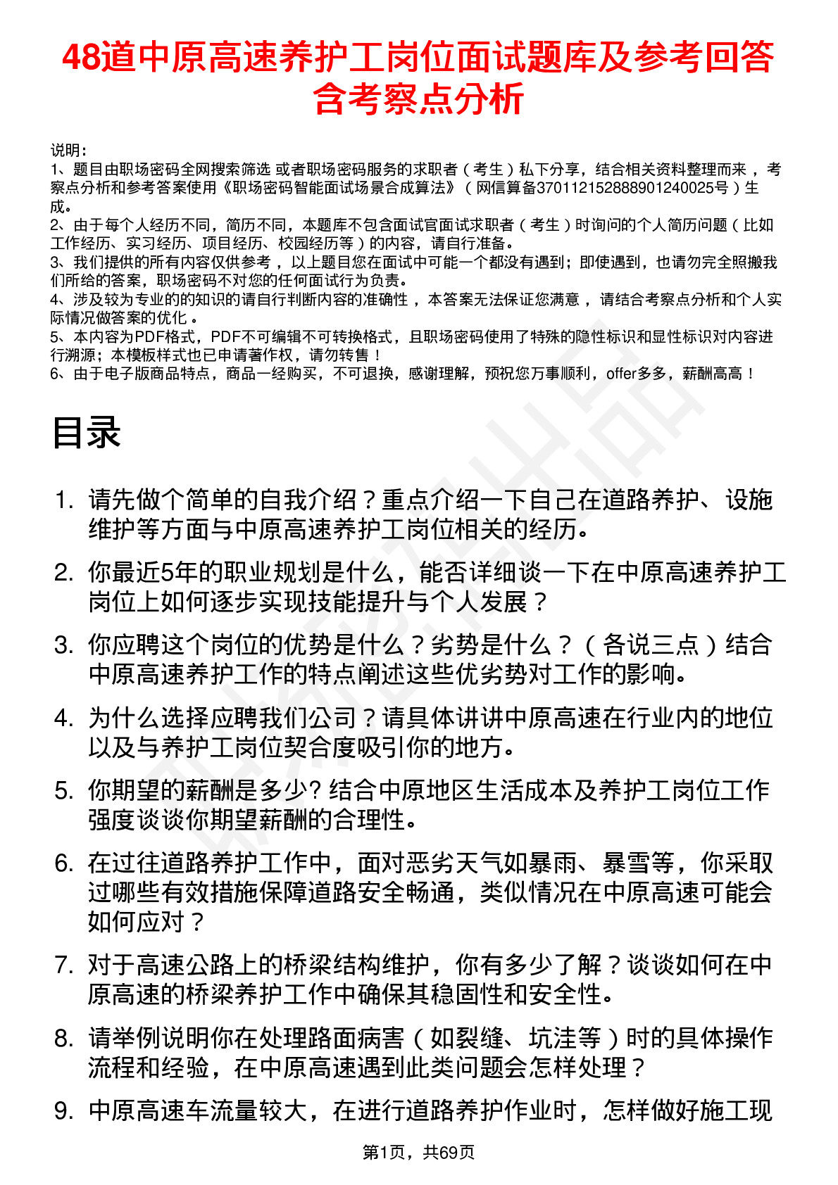 48道中原高速养护工岗位面试题库及参考回答含考察点分析