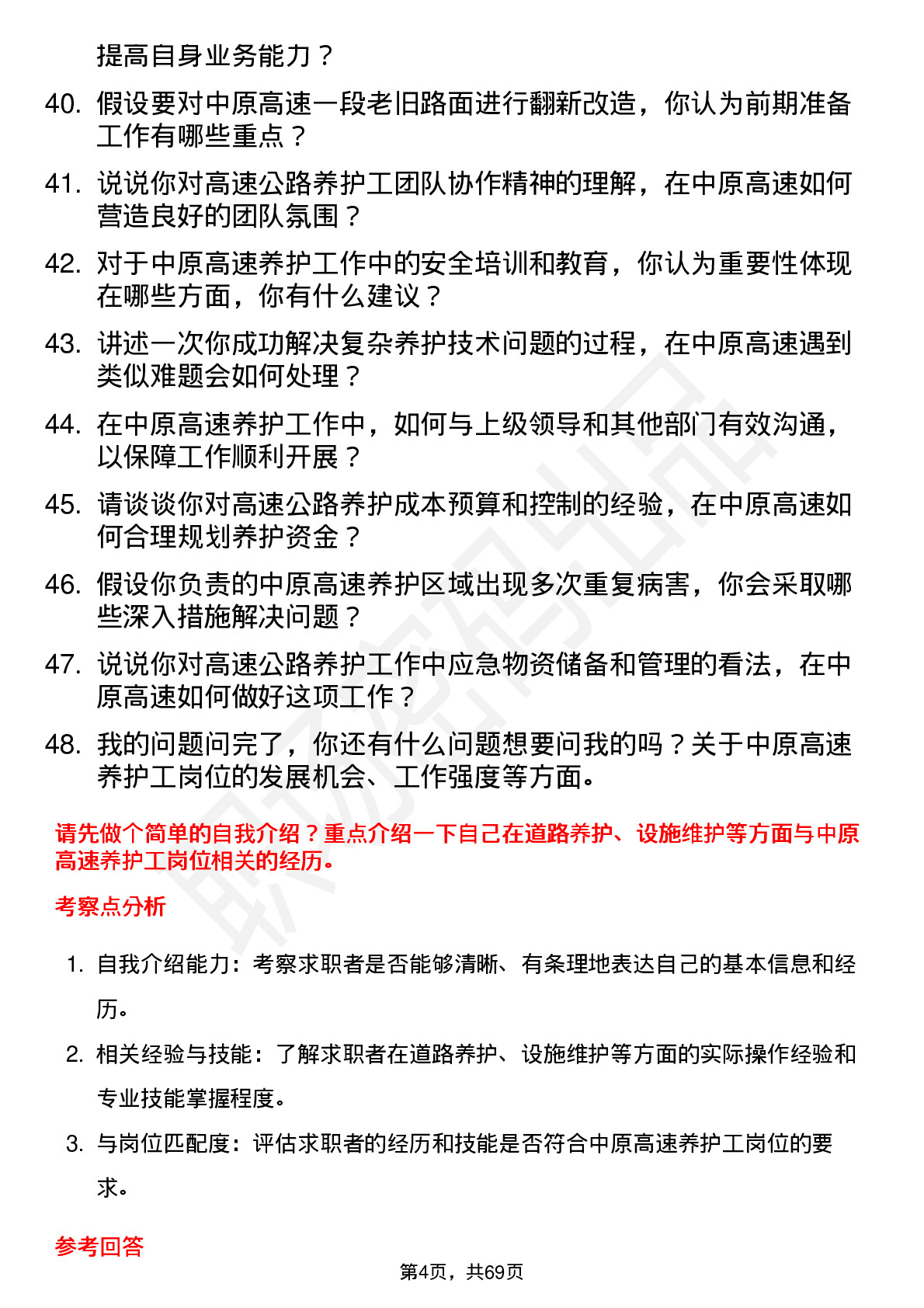 48道中原高速养护工岗位面试题库及参考回答含考察点分析