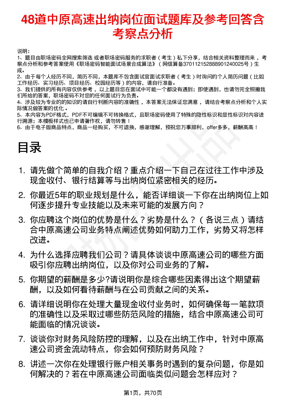 48道中原高速出纳岗位面试题库及参考回答含考察点分析