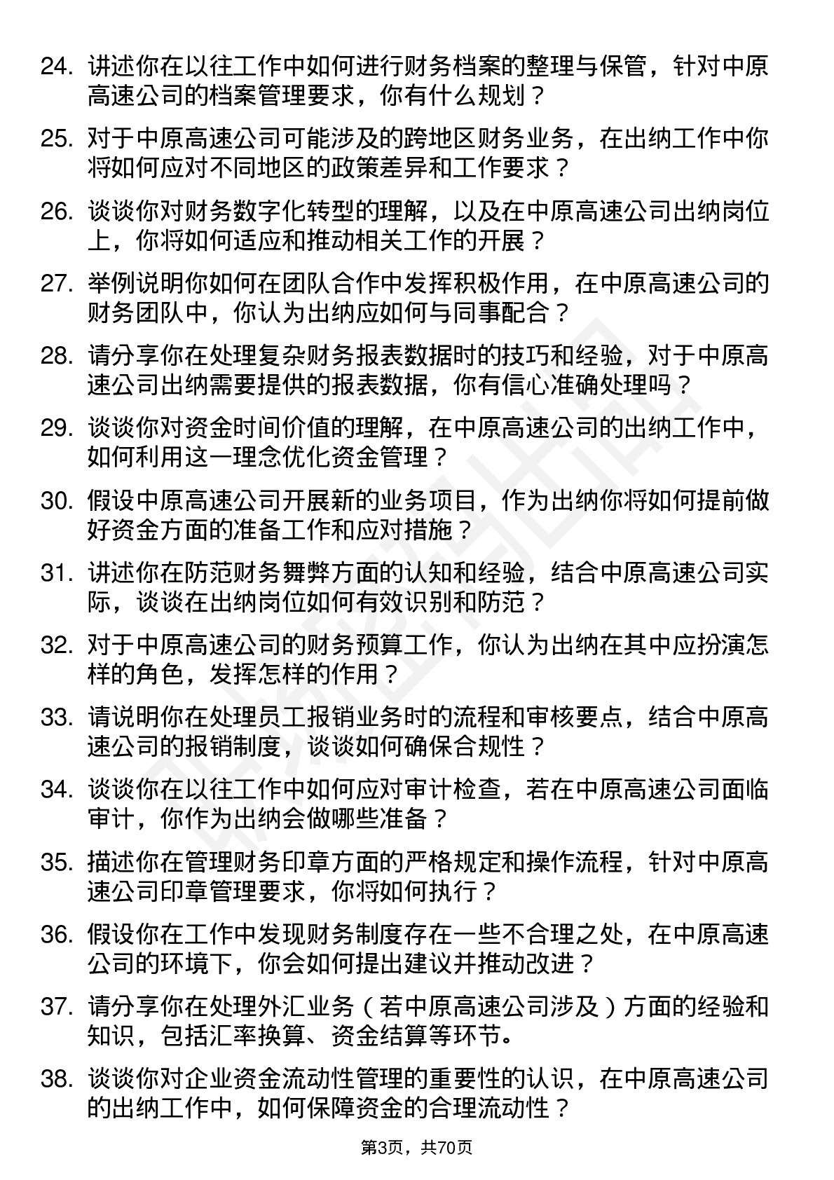 48道中原高速出纳岗位面试题库及参考回答含考察点分析