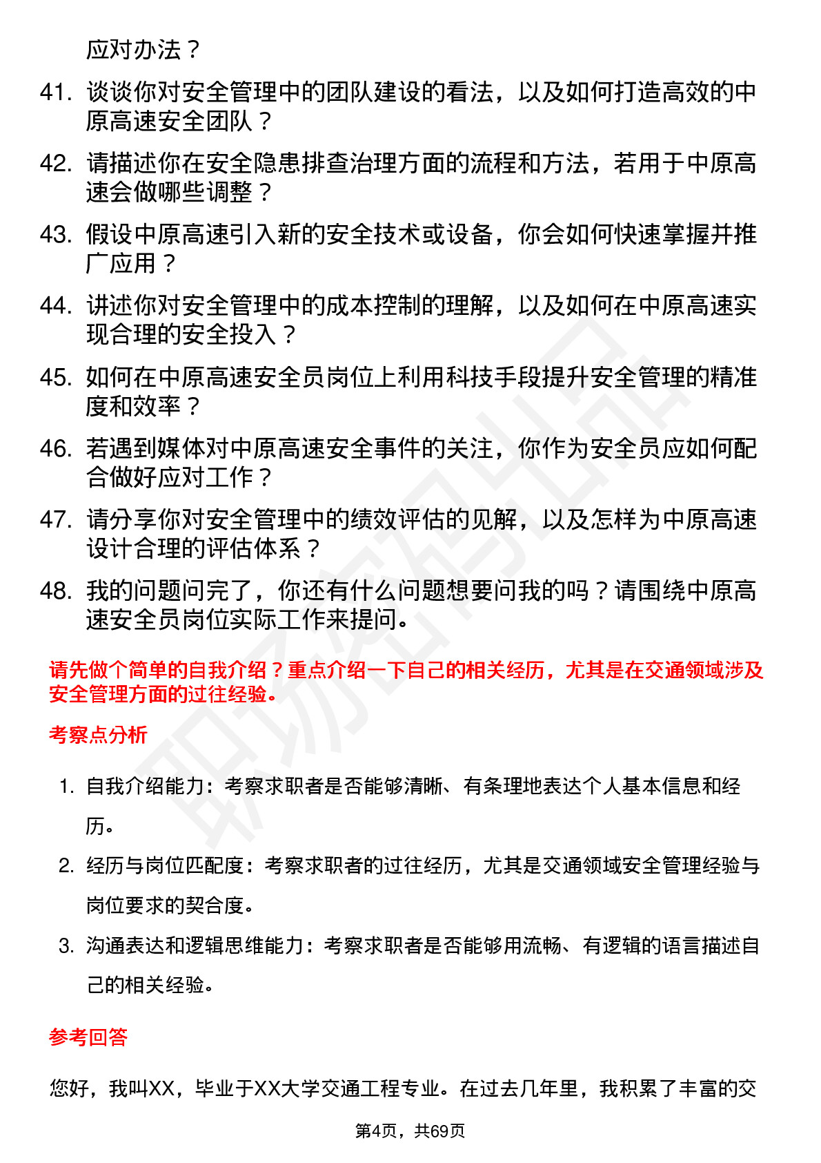 48道中原高速安全员岗位面试题库及参考回答含考察点分析