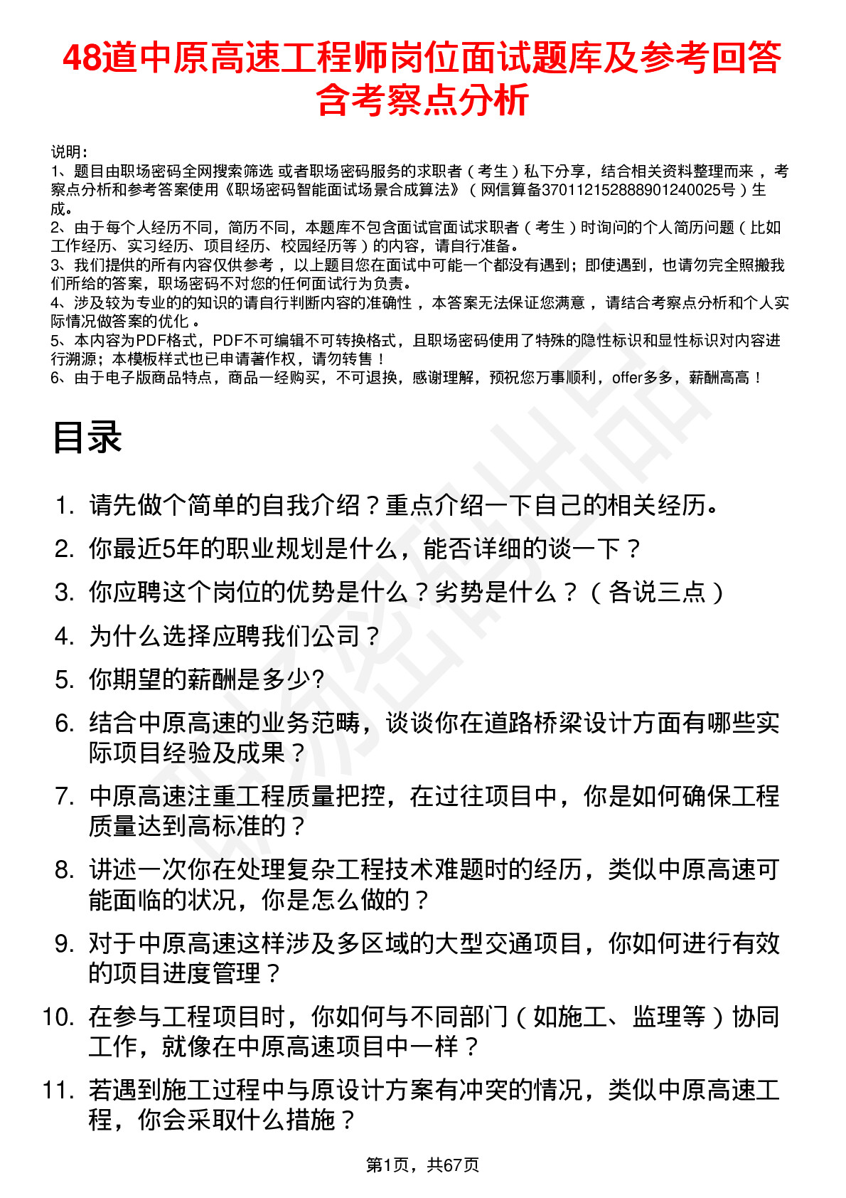 48道中原高速工程师岗位面试题库及参考回答含考察点分析