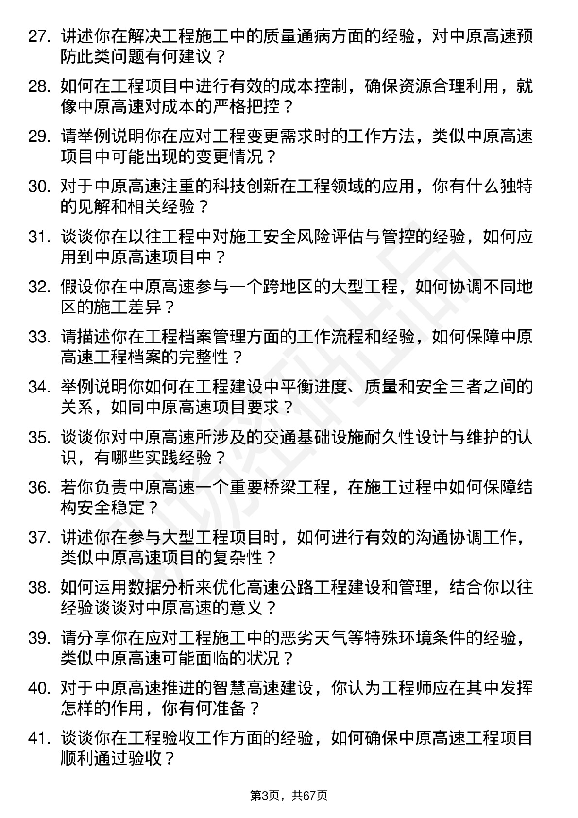 48道中原高速工程师岗位面试题库及参考回答含考察点分析