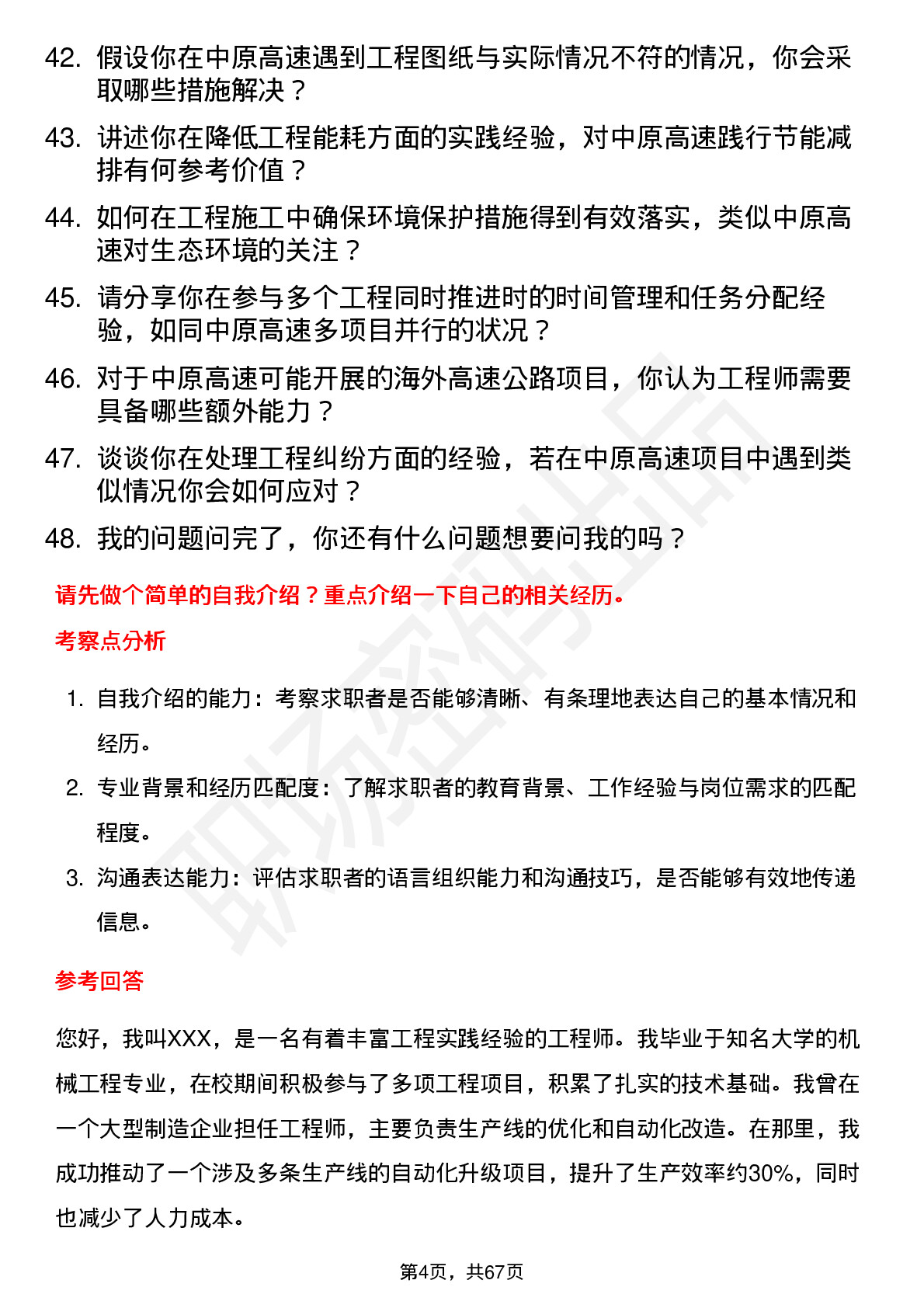 48道中原高速工程师岗位面试题库及参考回答含考察点分析