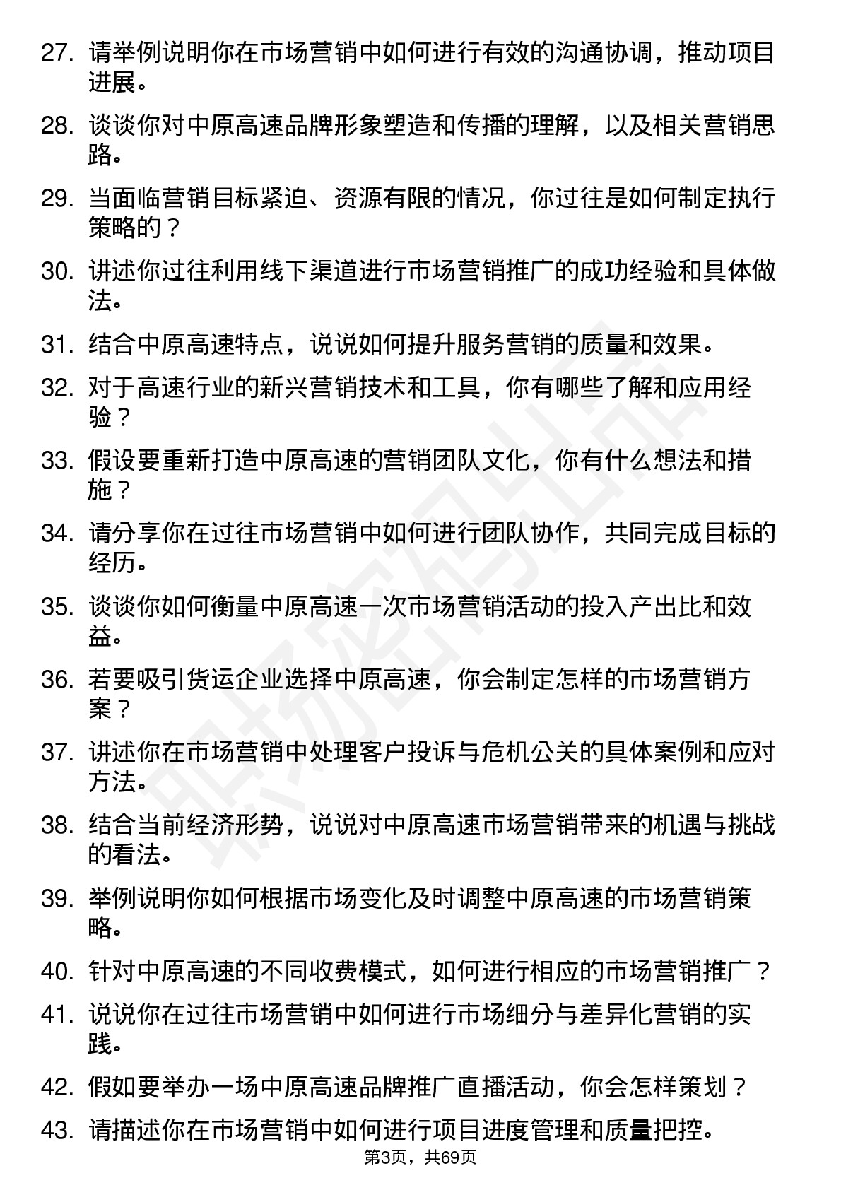 48道中原高速市场营销专员岗位面试题库及参考回答含考察点分析