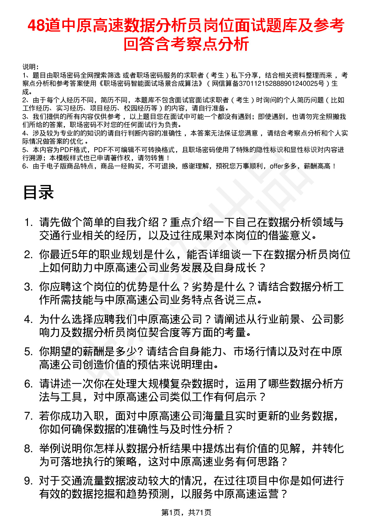 48道中原高速数据分析员岗位面试题库及参考回答含考察点分析