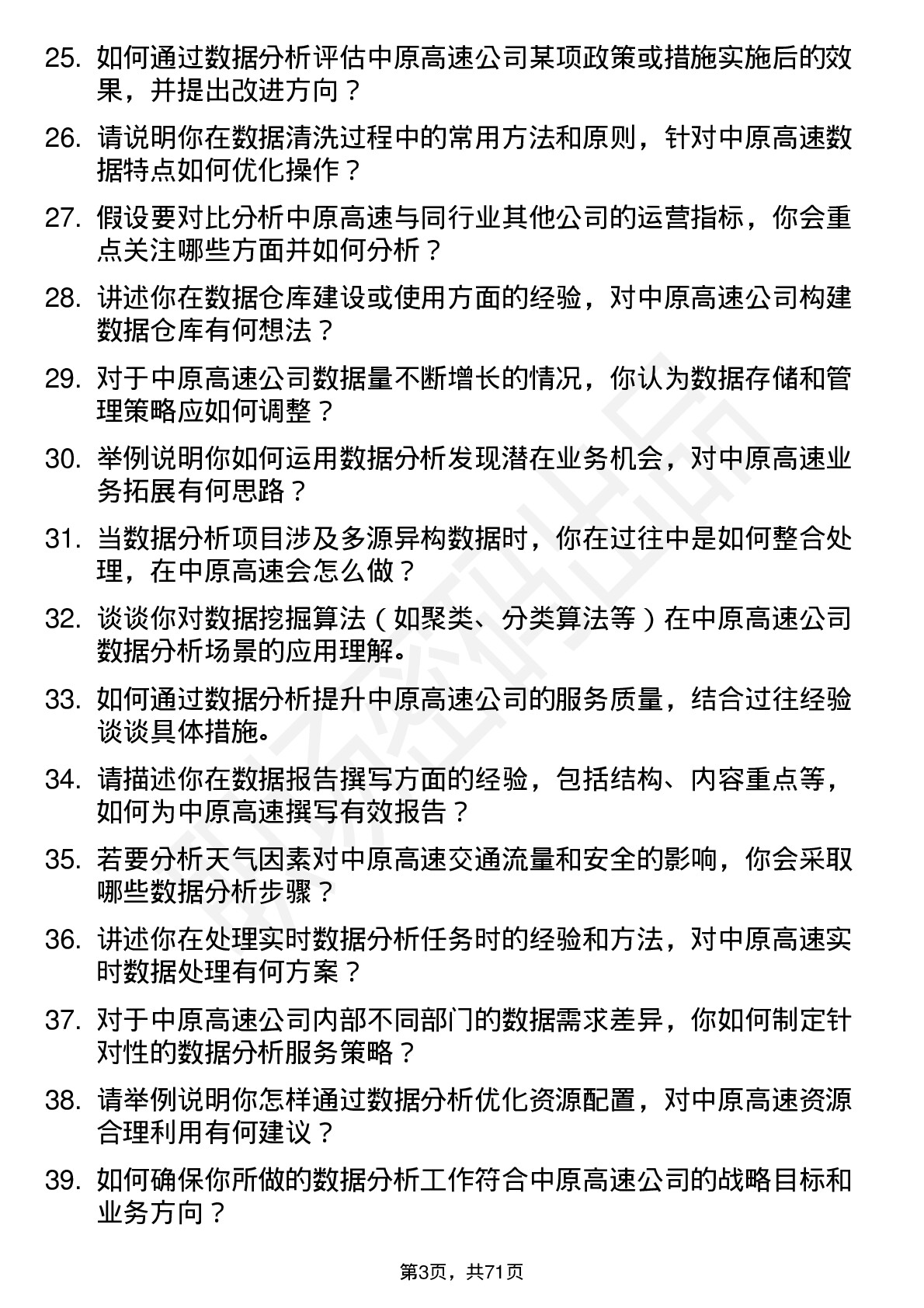 48道中原高速数据分析员岗位面试题库及参考回答含考察点分析