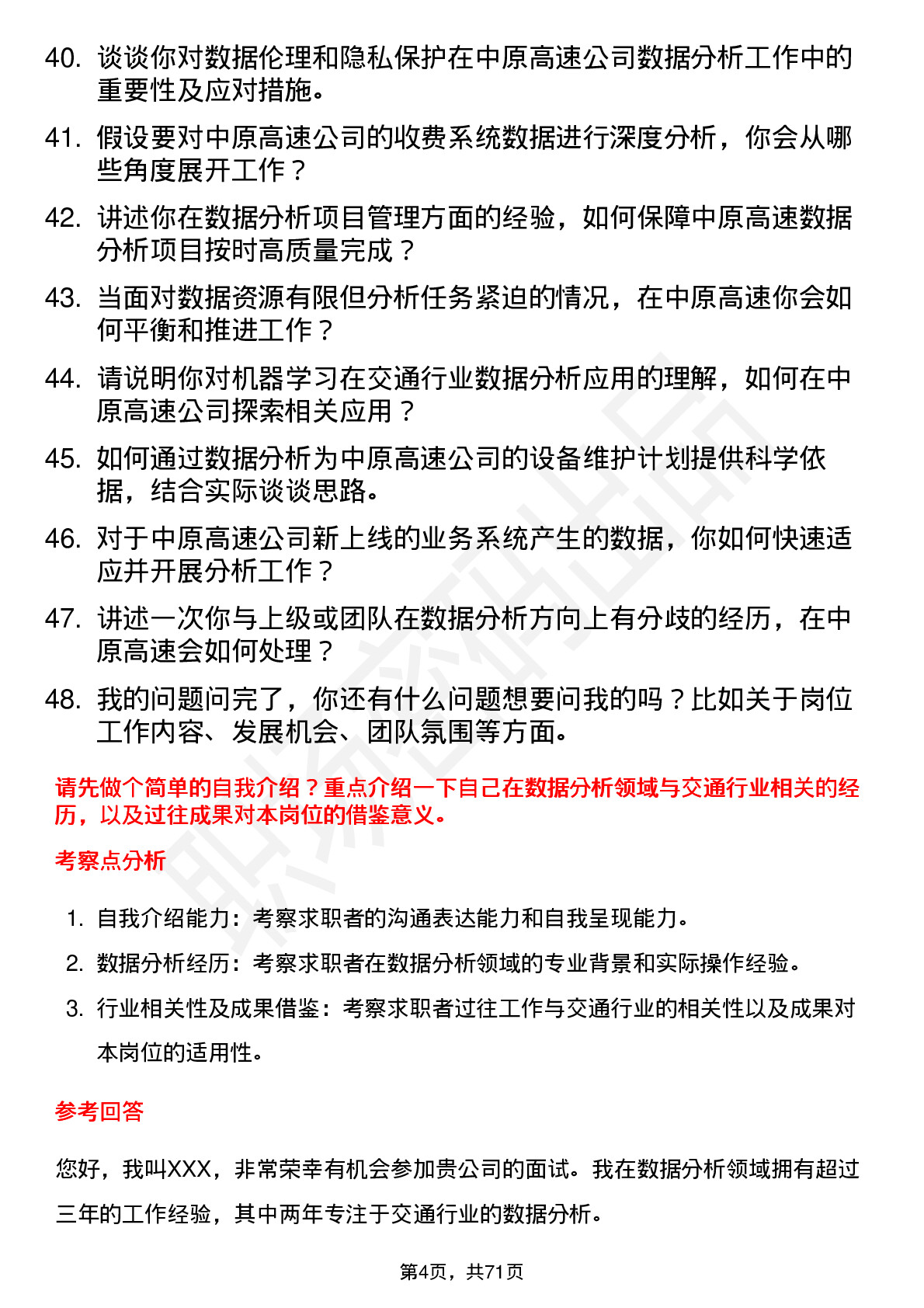 48道中原高速数据分析员岗位面试题库及参考回答含考察点分析