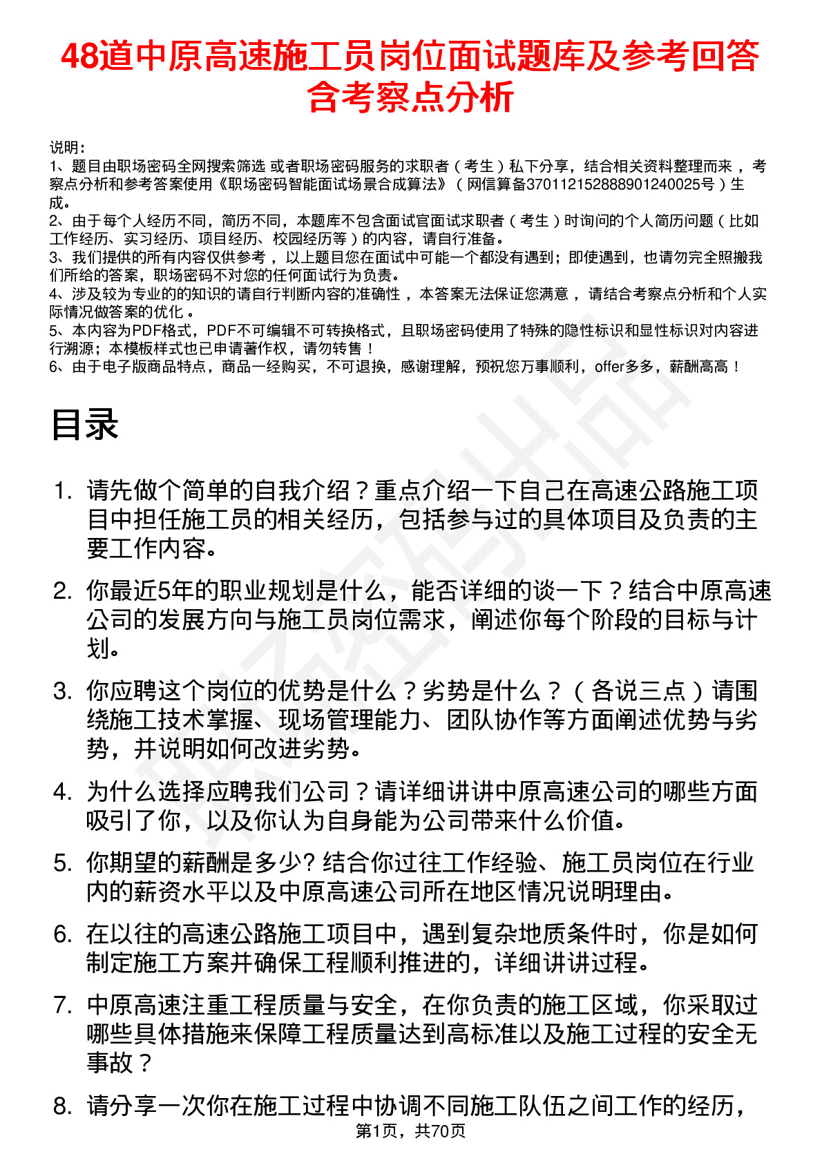 48道中原高速施工员岗位面试题库及参考回答含考察点分析