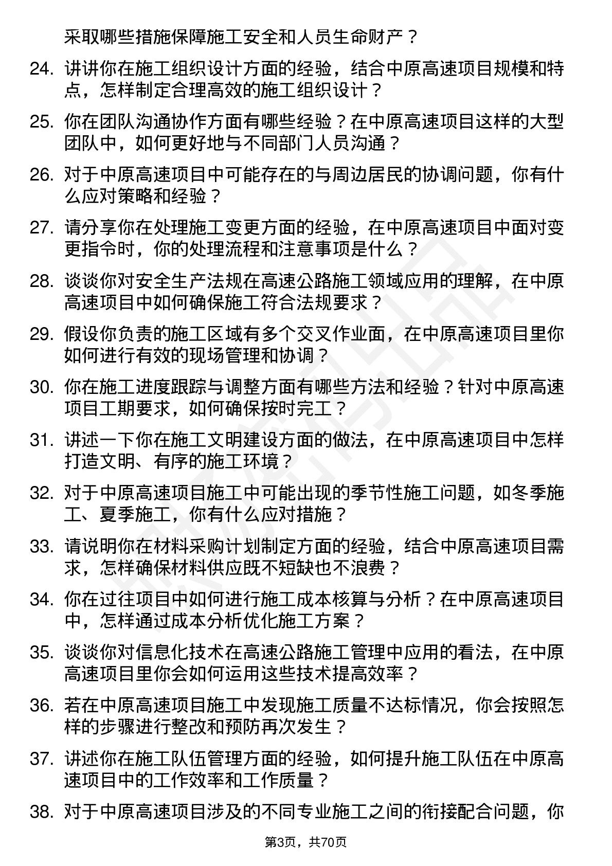 48道中原高速施工员岗位面试题库及参考回答含考察点分析