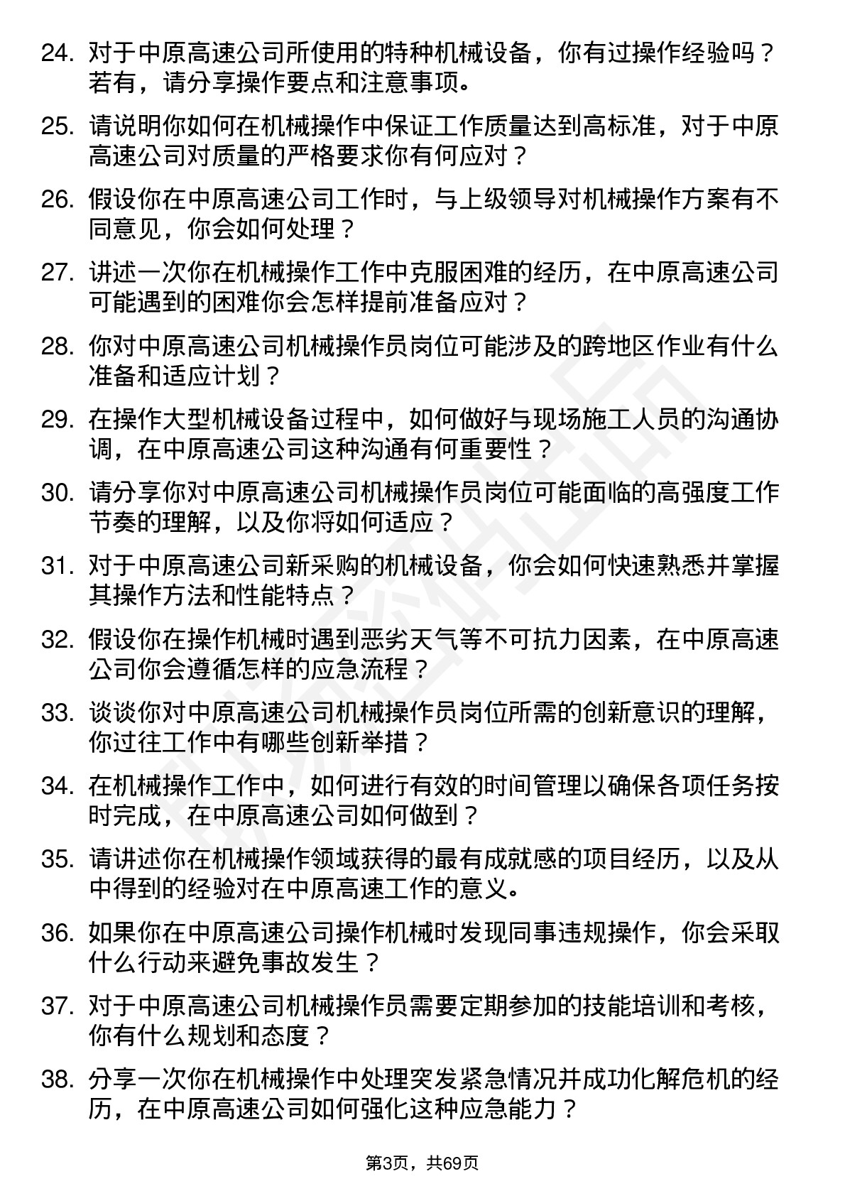 48道中原高速机械操作员岗位面试题库及参考回答含考察点分析