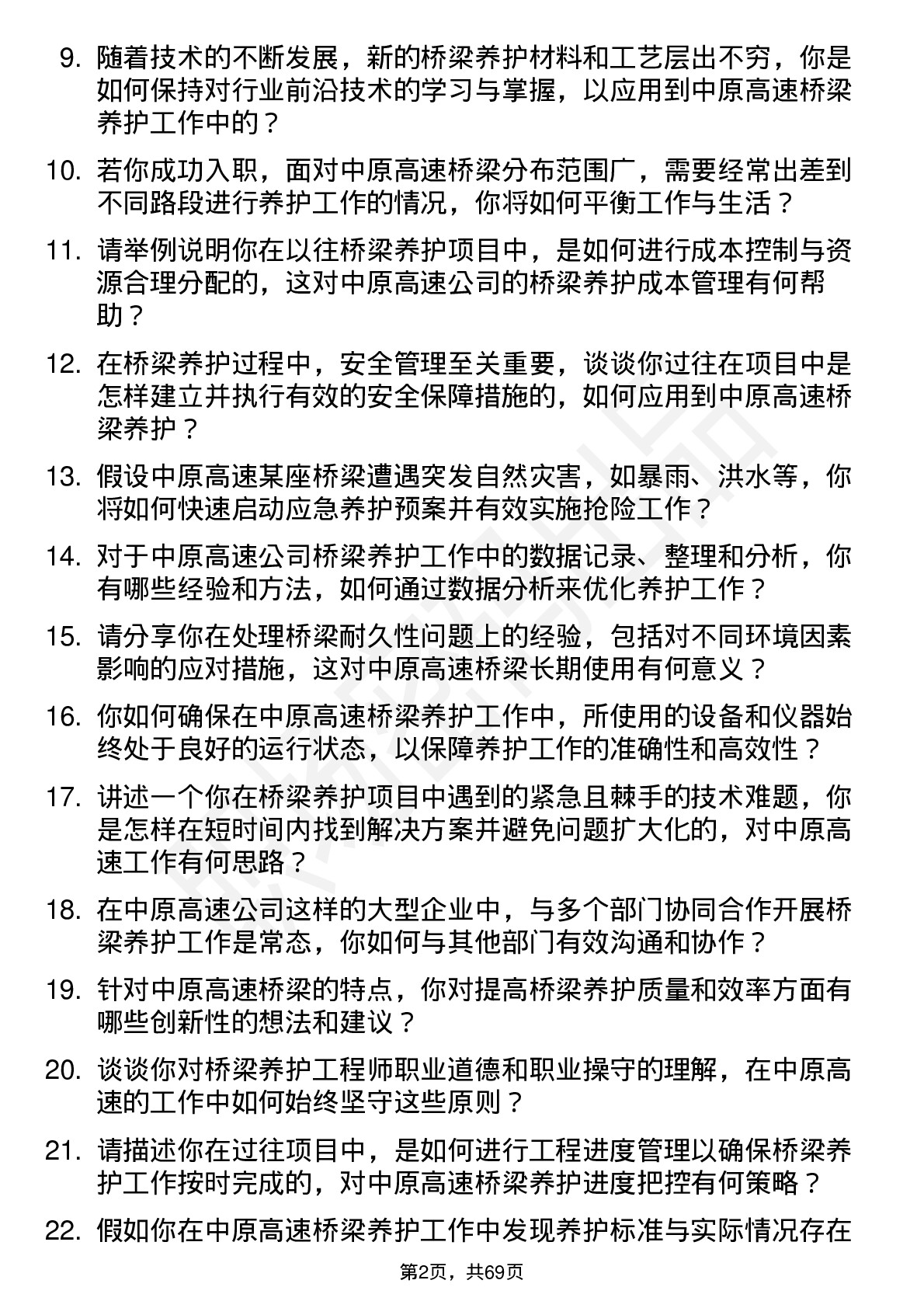 48道中原高速桥梁养护工程师岗位面试题库及参考回答含考察点分析