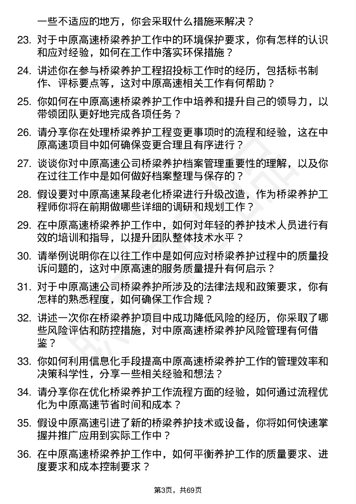 48道中原高速桥梁养护工程师岗位面试题库及参考回答含考察点分析