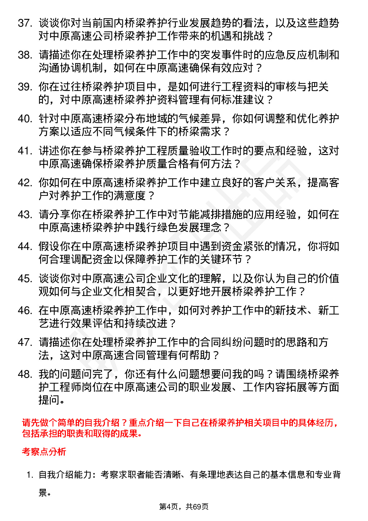 48道中原高速桥梁养护工程师岗位面试题库及参考回答含考察点分析