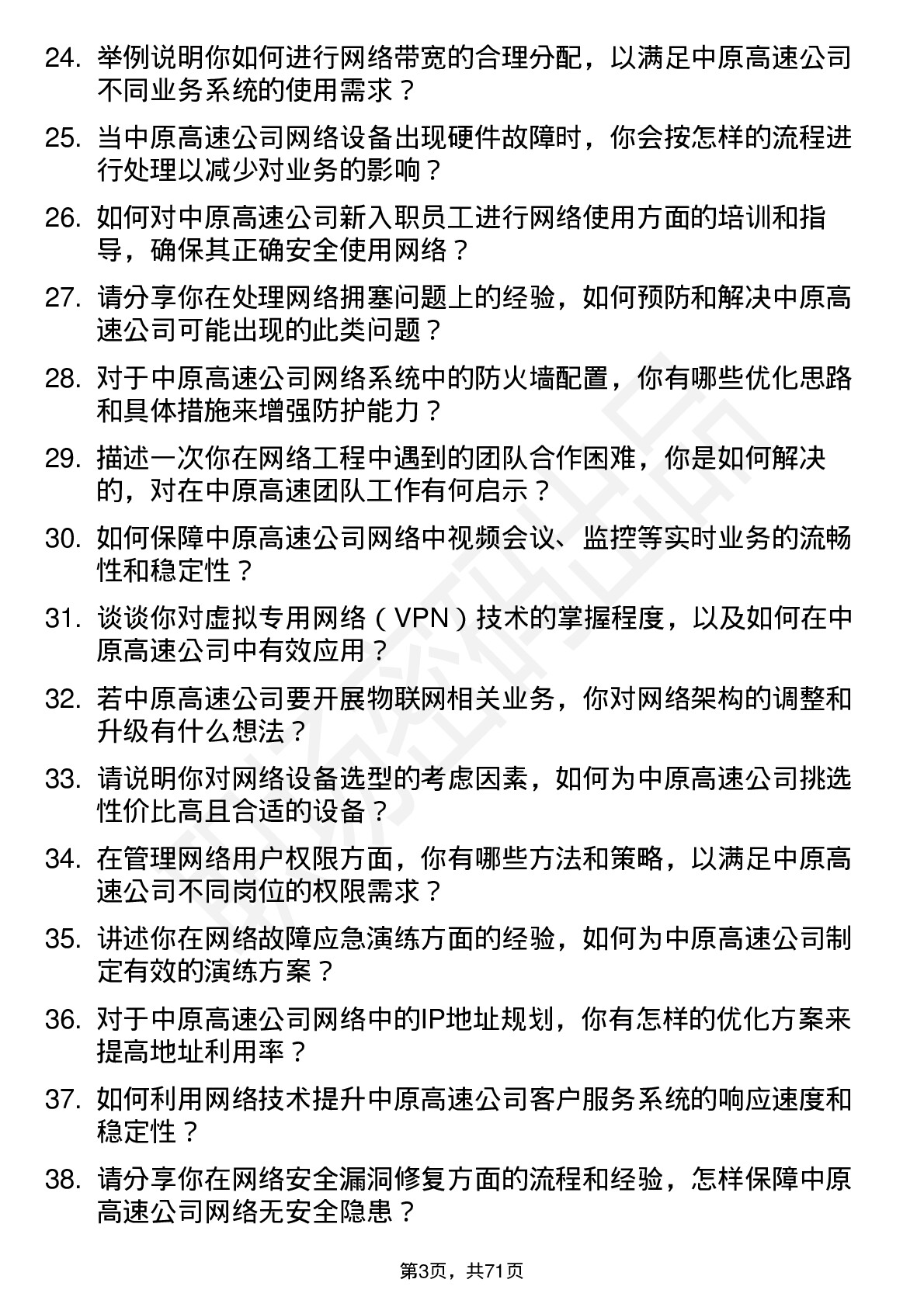 48道中原高速网络工程师岗位面试题库及参考回答含考察点分析