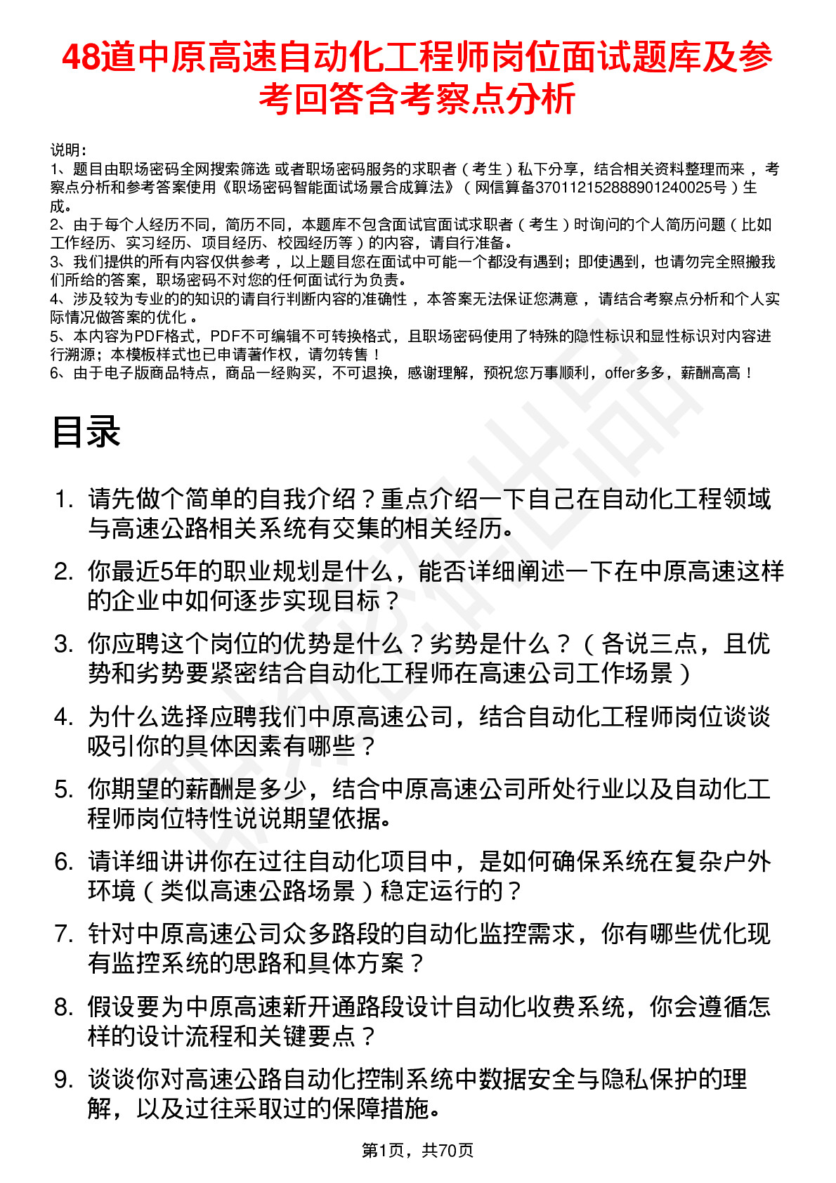 48道中原高速自动化工程师岗位面试题库及参考回答含考察点分析